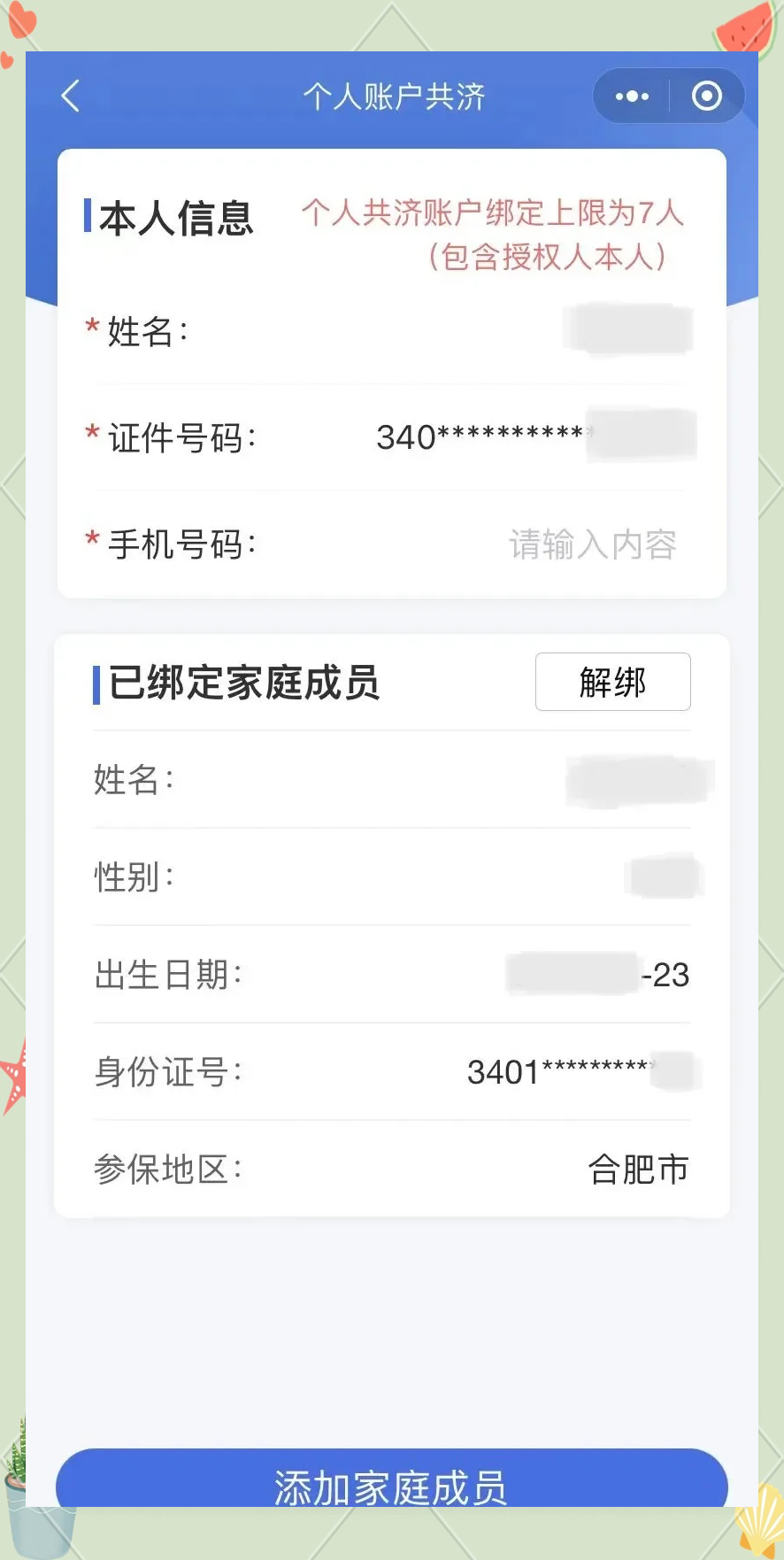 保山最新医保卡如何绑定到微信方法分析(最方便真实的保山医保卡如何绑定微信使用方法)