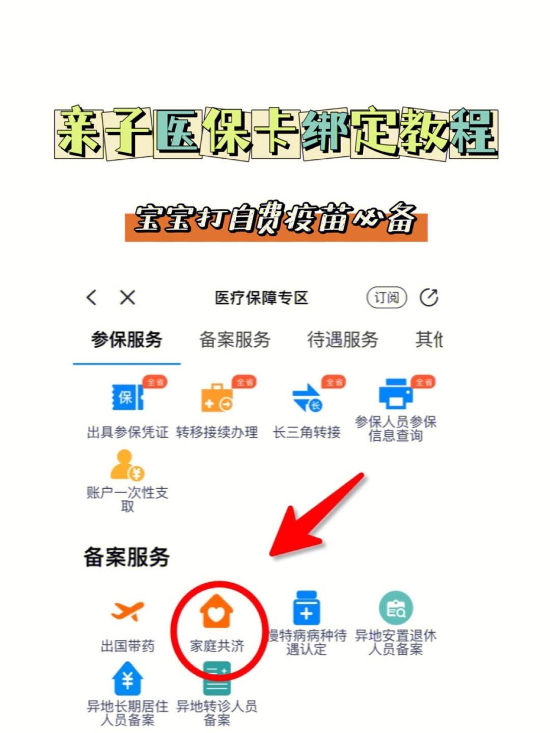 保山最新医保卡怎么绑定子女方法分析(最方便真实的保山职工医保卡怎么绑定子女方法)