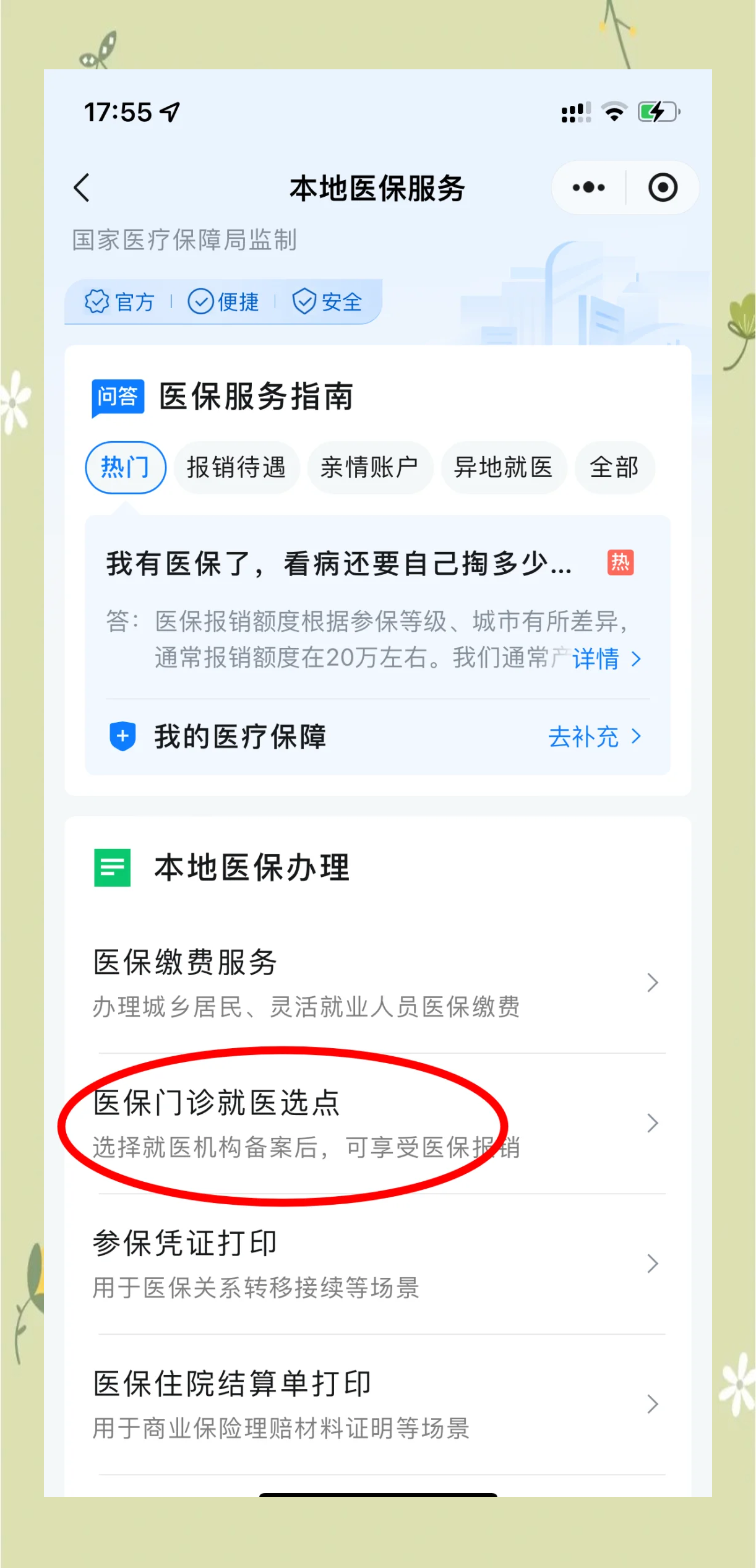 保山最新医保卡的钱可以提到微信吗方法分析(最方便真实的保山医保卡的钱可以提到微信吗安全吗方法)