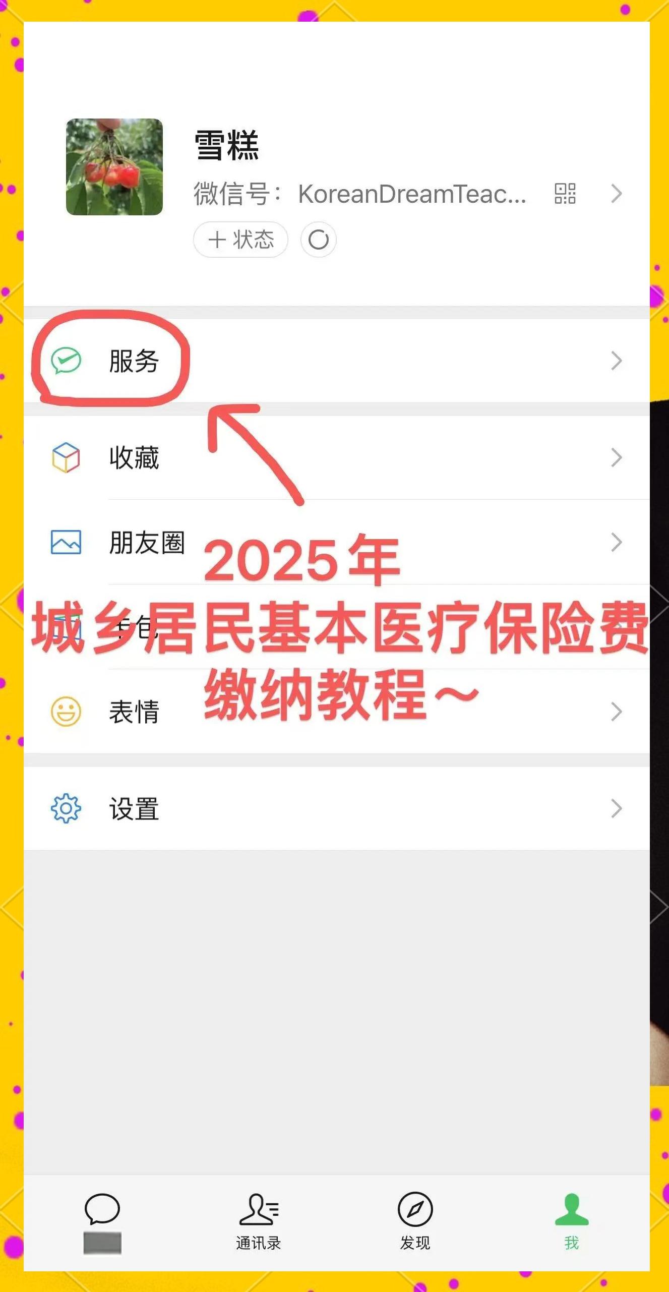 保山最新医保卡咋绑定微信方法分析(最方便真实的保山医保卡绑定微信能把钱取出来吗方法)
