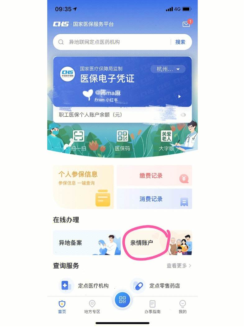 保山最新微信绑定医保卡方法分析(最方便真实的保山微信绑定医保卡怎么绑定家人方法)