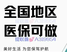 保山最新急用钱24小时套医保卡方法分析(最方便真实的保山什么药店愿意给你套医保卡方法)