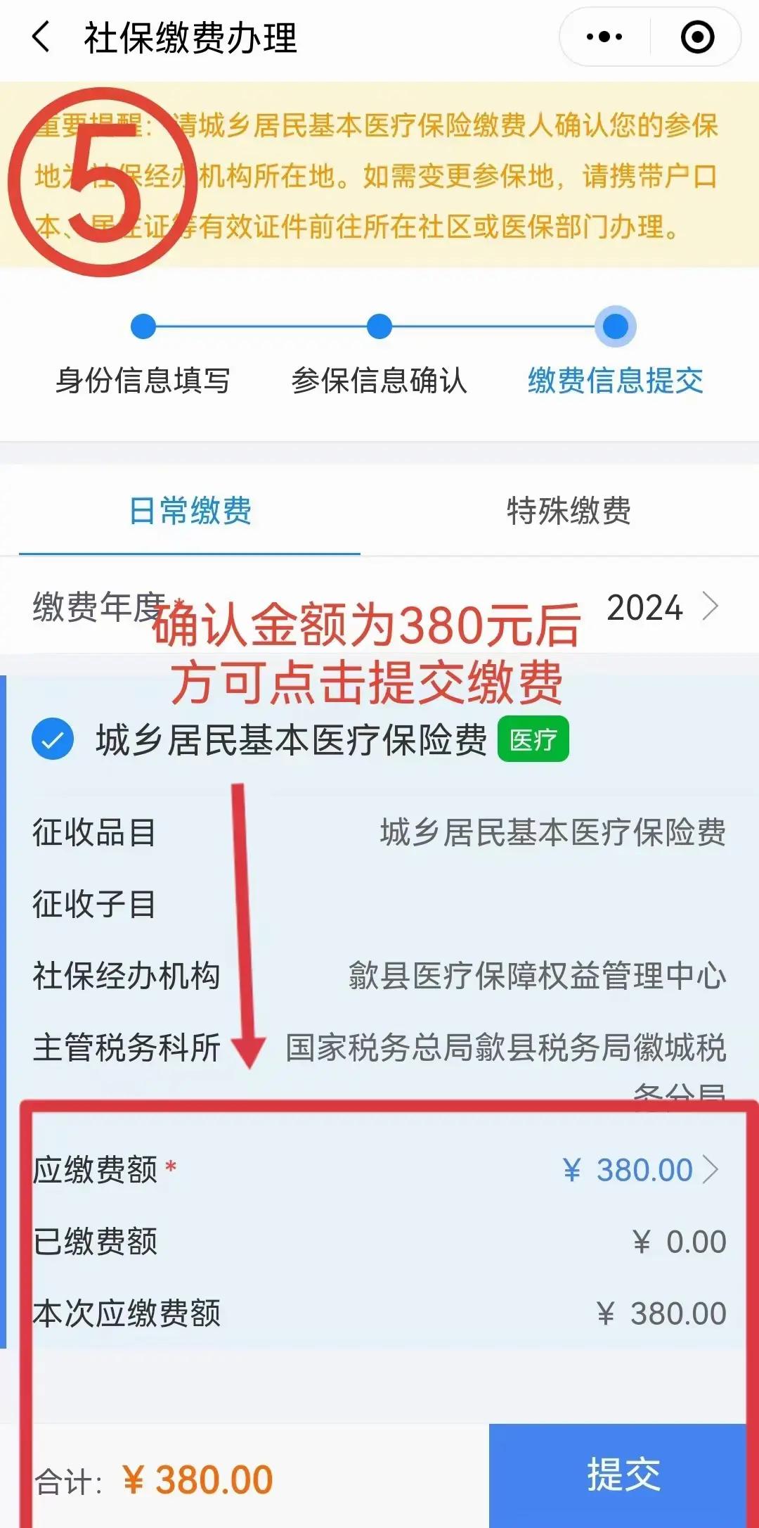 保山最新2024年医保微信缴费流程方法分析(最方便真实的保山微信交医疗保险年份是下一年吗方法)