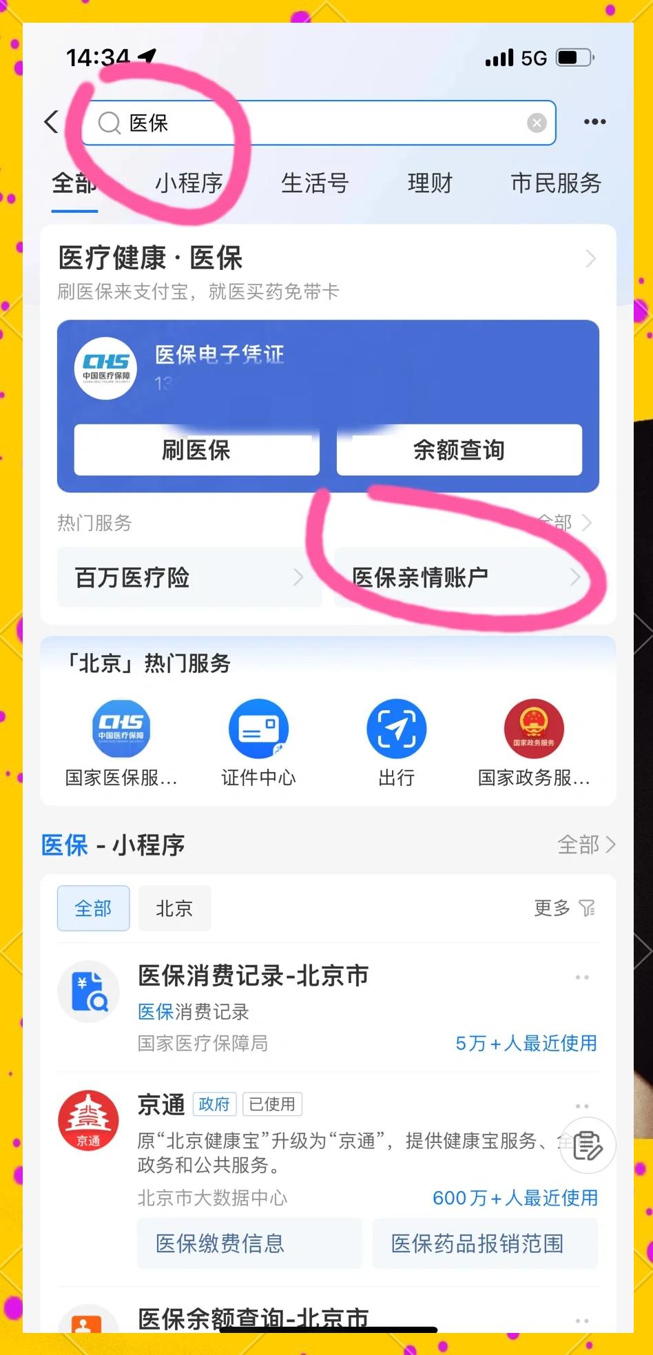 保山最新医保卡怎么绑微信的银行卡方法分析(最方便真实的保山怎么将医保卡绑在微信方法)