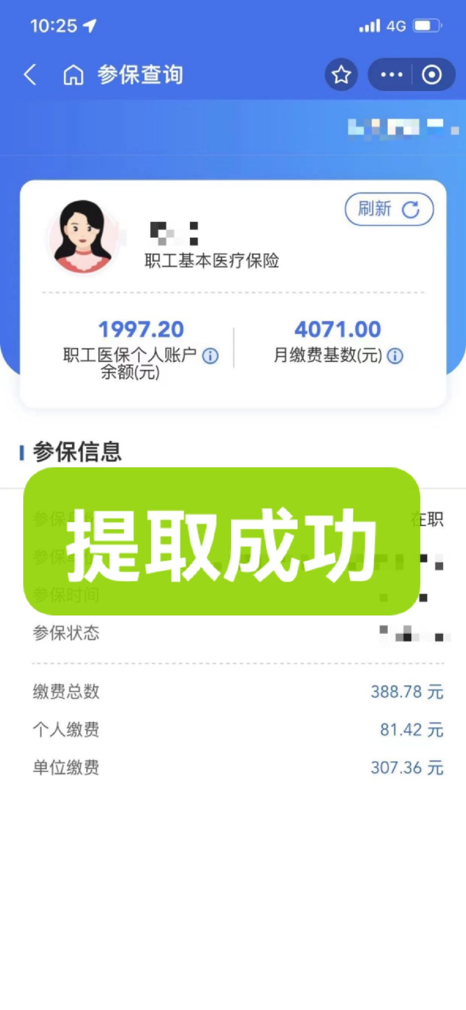 保山最新个人医保余额取出方式方法分析(最方便真实的保山怎样提取医保个人账户余额方法)