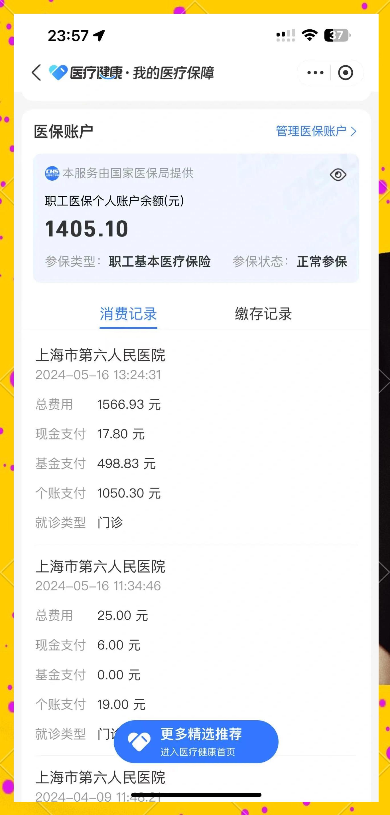 保山最新医保提取中介联系微信方法分析(最方便真实的保山医保提现电话方法)