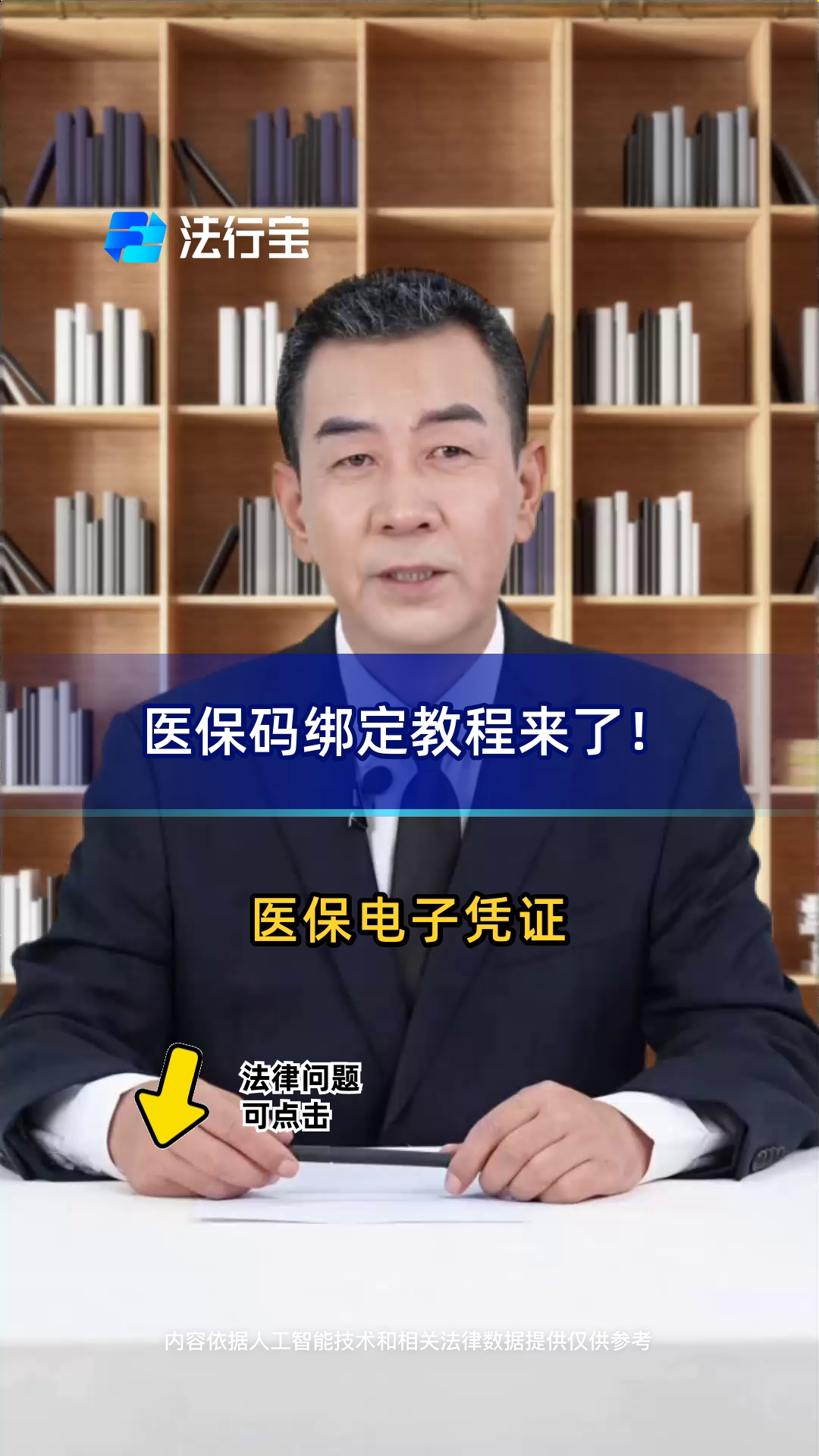 保山最新医保怎么绑定到微信方法分析(最方便真实的保山医保怎么绑定微信,才能报销方法)