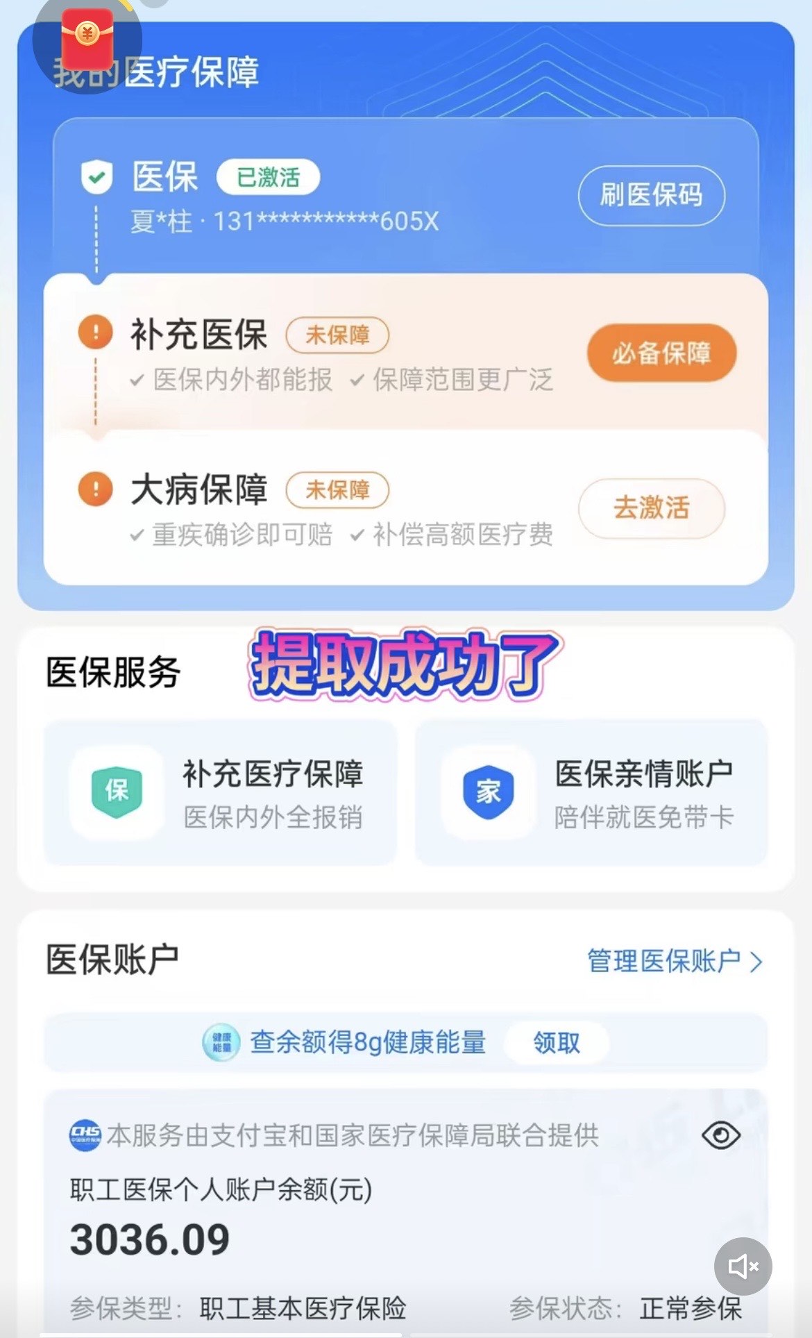 保山最新手机操作医保取钱方法分析(最方便真实的保山手机操作医保取钱流程方法)