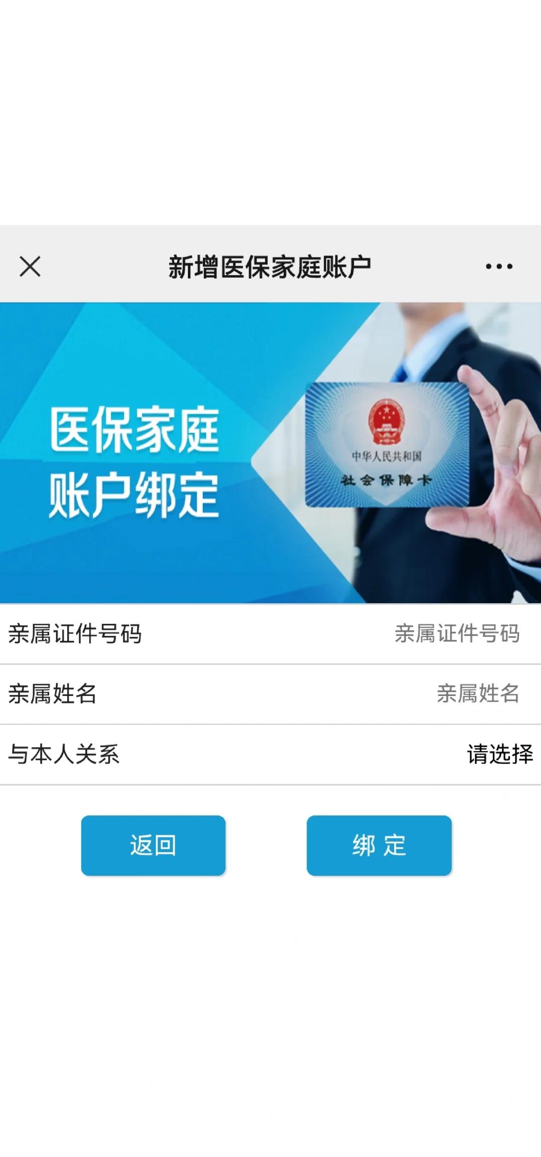 保山最新医保卡如何绑定家人一起使用方法分析(最方便真实的保山医保卡绑定家人共享后,怎么使用?方法)