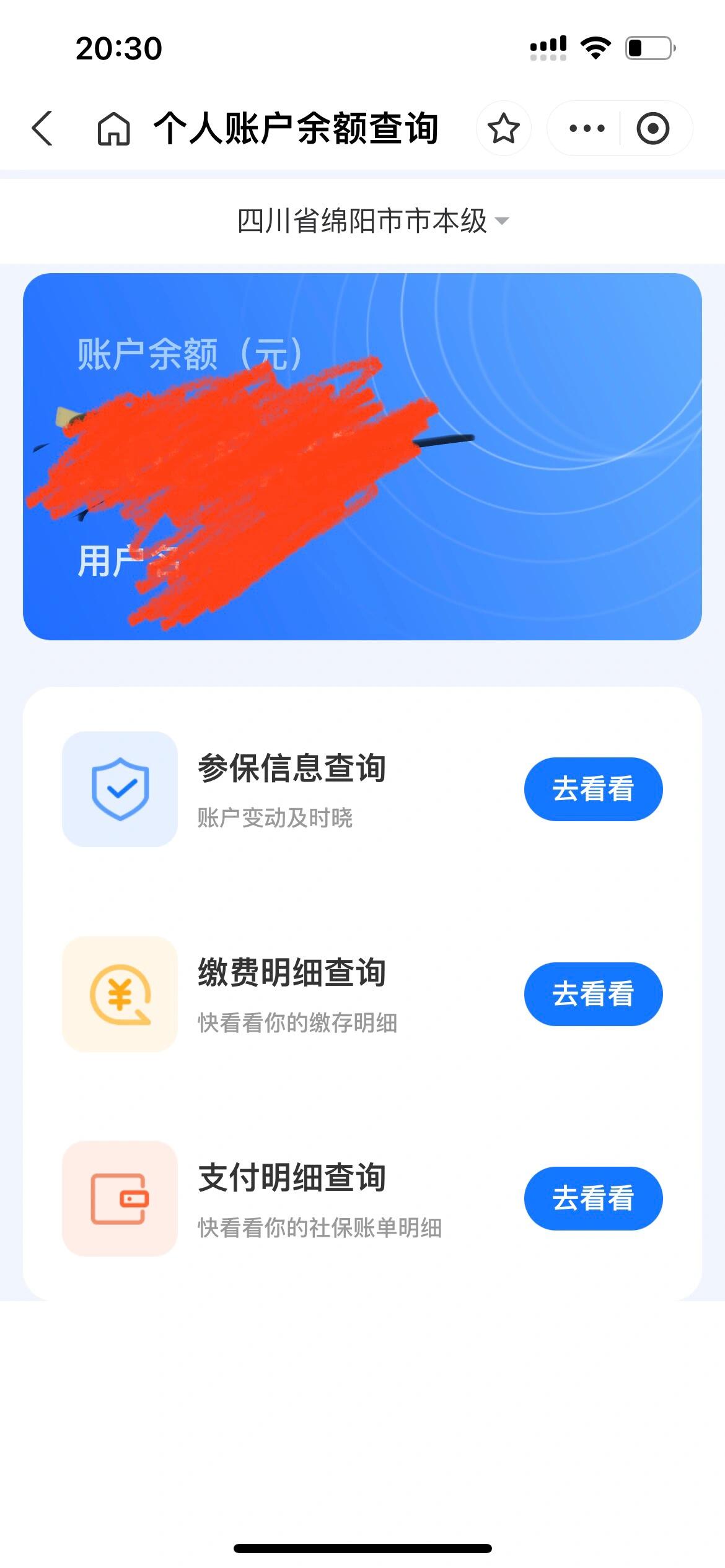 保山最新已缴费却查不到医保余额方法分析(最方便真实的保山为什么医保交费后查不到缴费的账单方法)