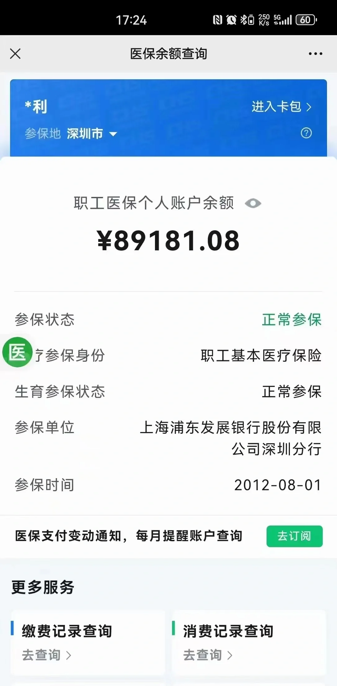 保山最新医保卡提现联系方式方法分析(最方便真实的保山医保提取24小时微信方法)