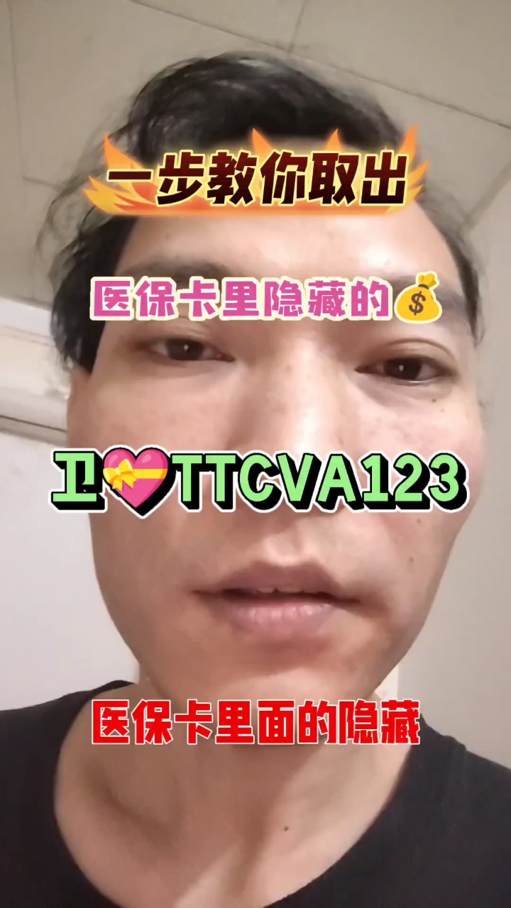 保山最新医保卡里有6000元能取出来吗方法分析(最方便真实的保山医保卡里有6000元能取出来吗现在方法)