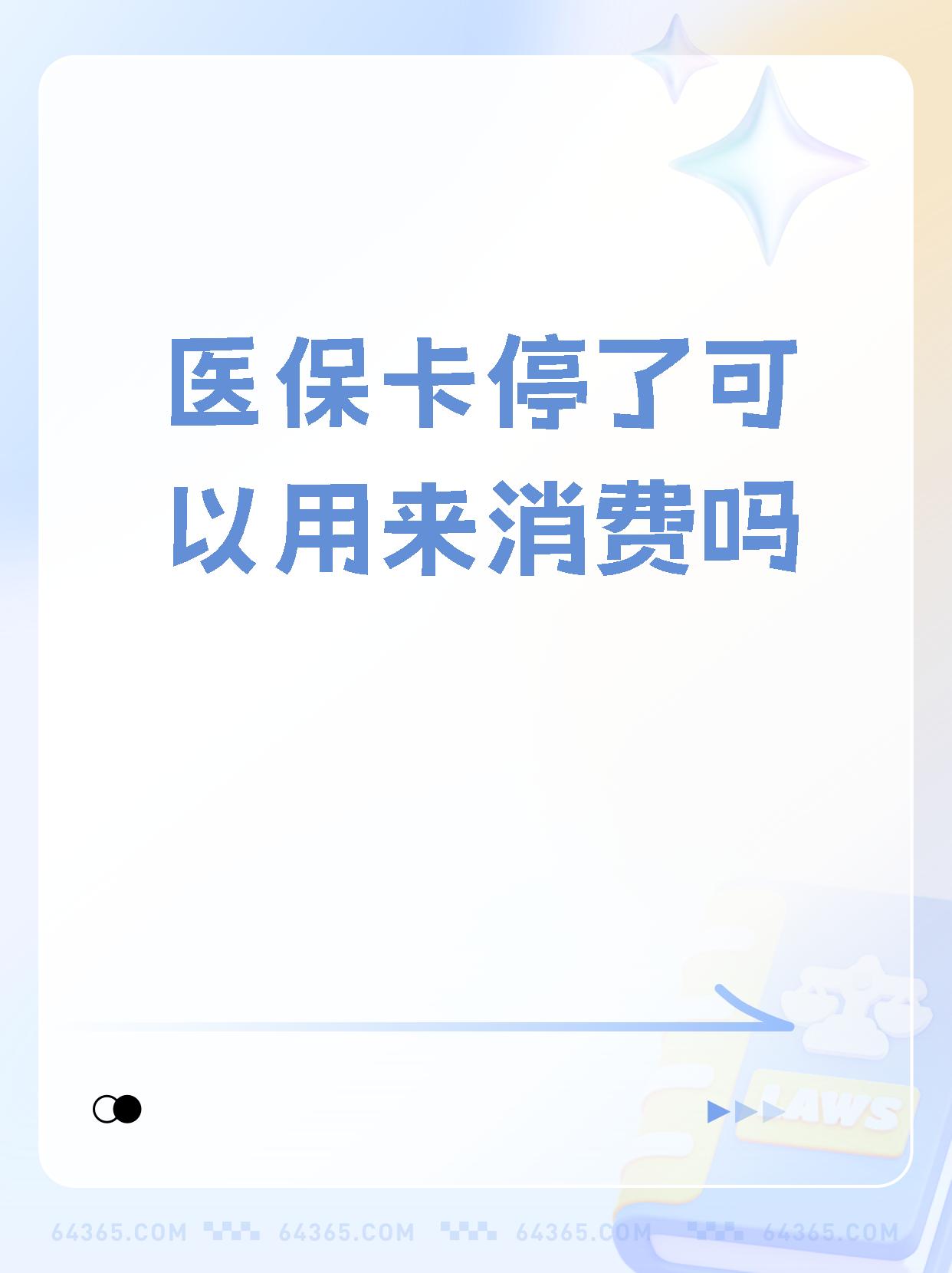 保山最新医保卡里面的余额会被清零吗方法分析(最方便真实的保山医保卡里面的余额会被清零吗怎么办方法)