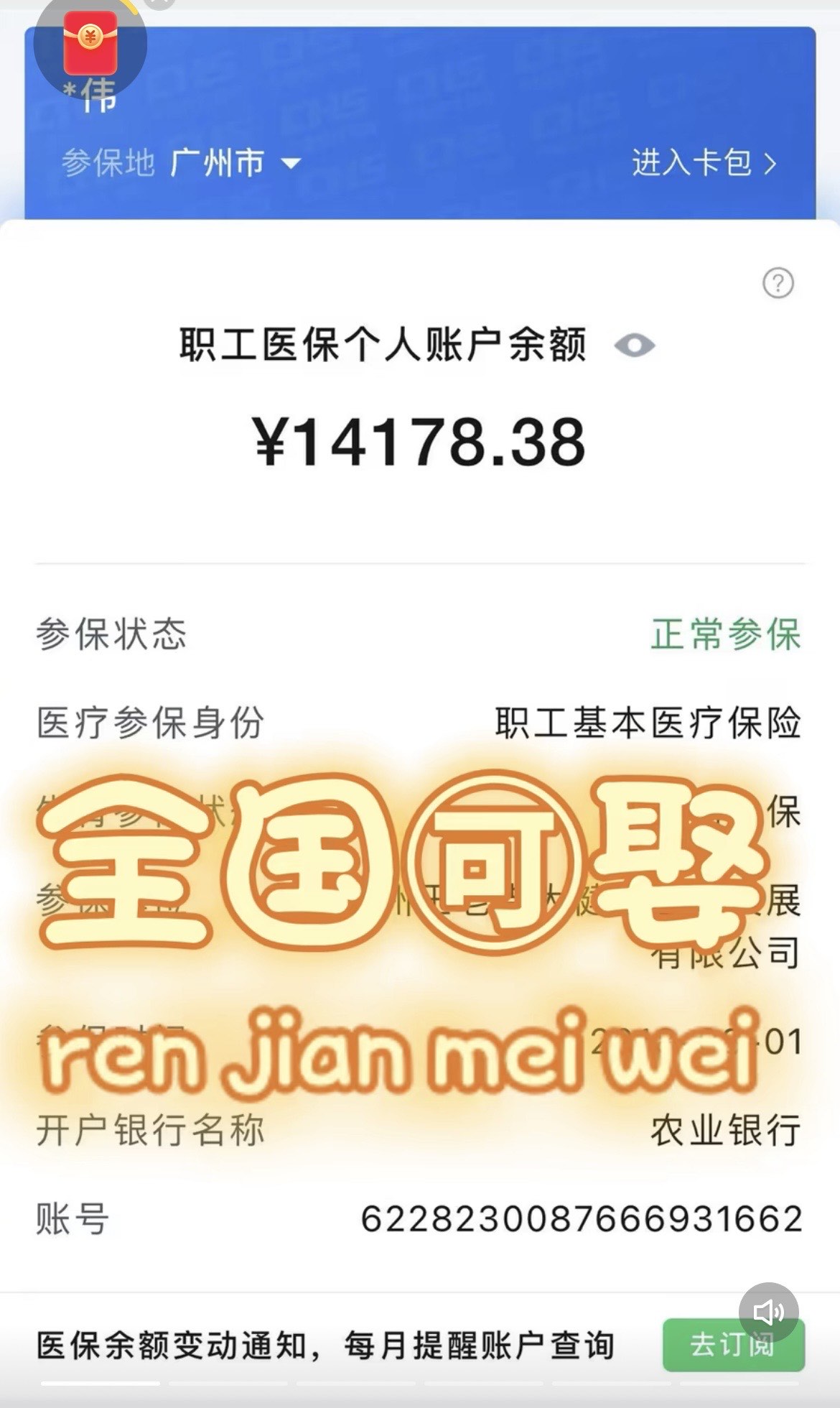 保山关于医保卡提现v芯xiala5推的信息