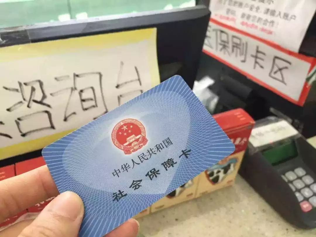 保山医保卡余额套现联系方式的简单介绍