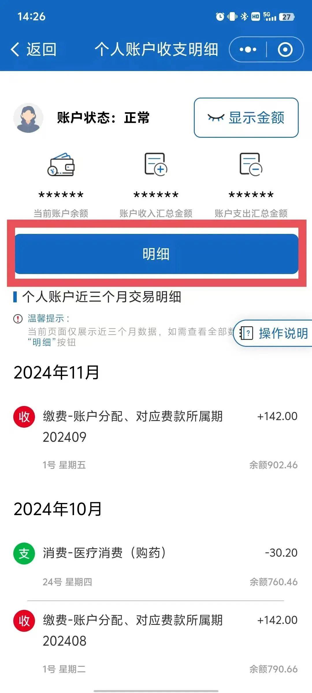 保山最新医保个人账户一次性支取方法分析(最方便真实的保山医保个人账户一次性支取多久到账方法)