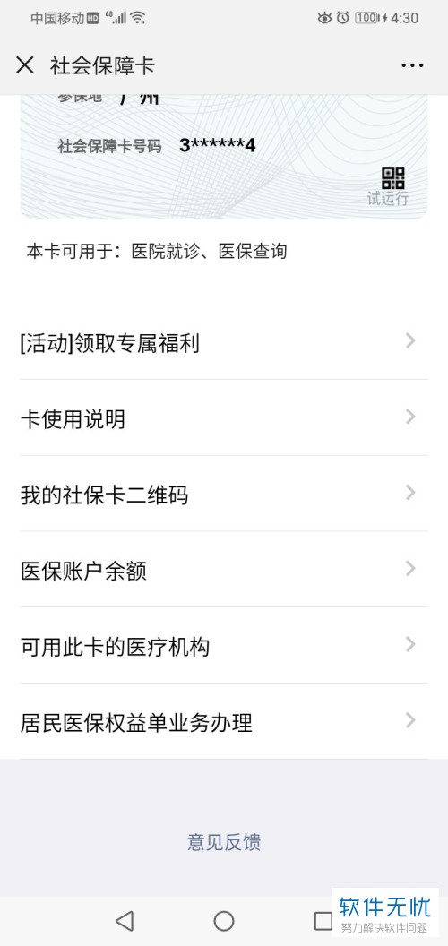 保山最新医保卡怎么绑定微信提现账户信息方法分析(最方便真实的保山医保卡怎么绑定微信提现账户信息错误方法)