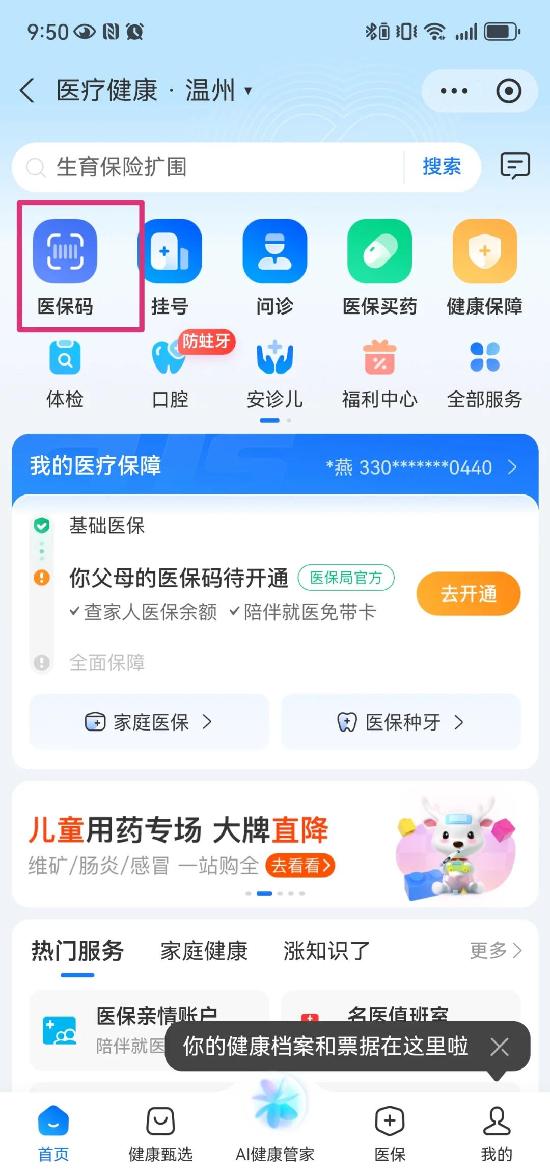 保山最新医保卡如何绑定亲情账户方法分析(最方便真实的保山医保绑定的亲情账户怎么使用方法)