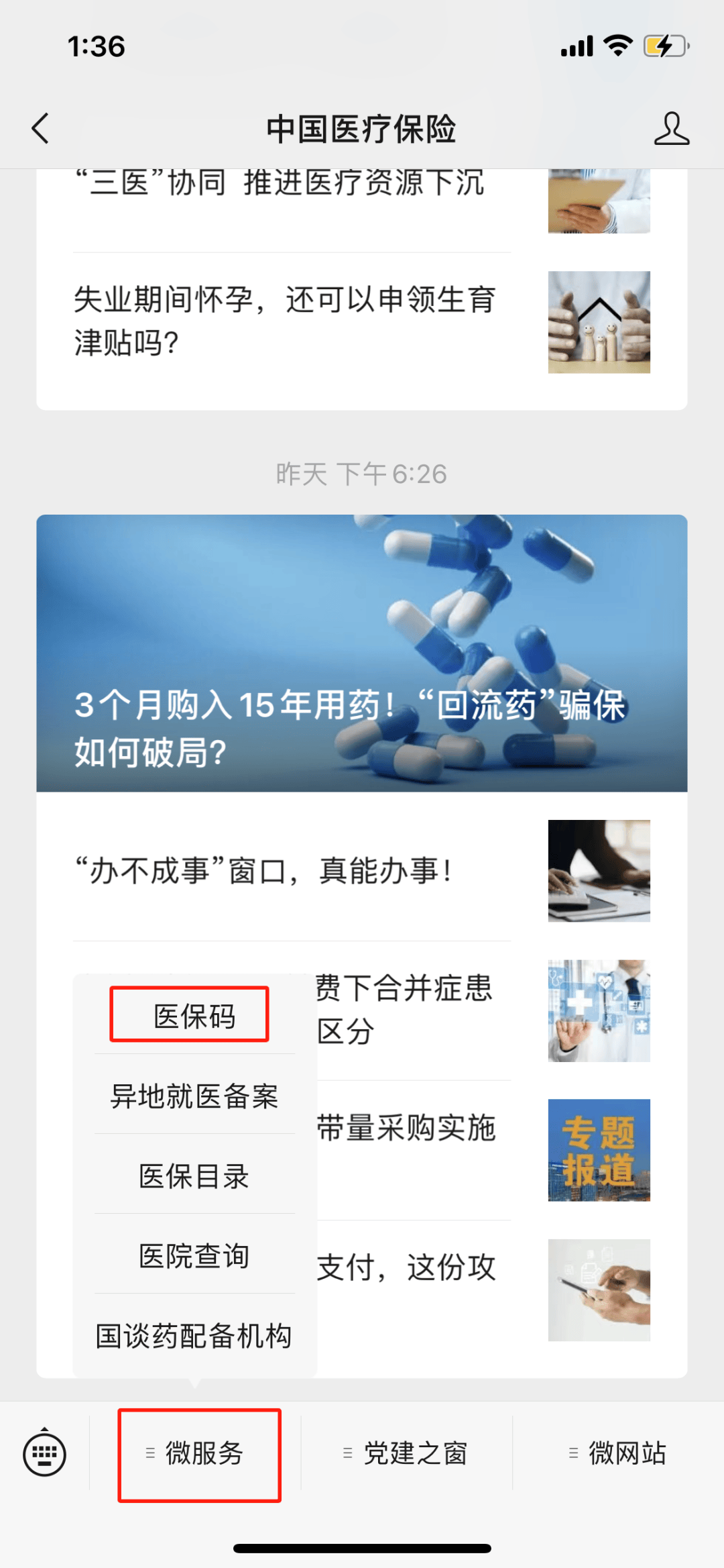 保山最新医保卡怎么样绑定亲情账户方法分析(最方便真实的保山医保绑定亲情账户怎么使用方法)