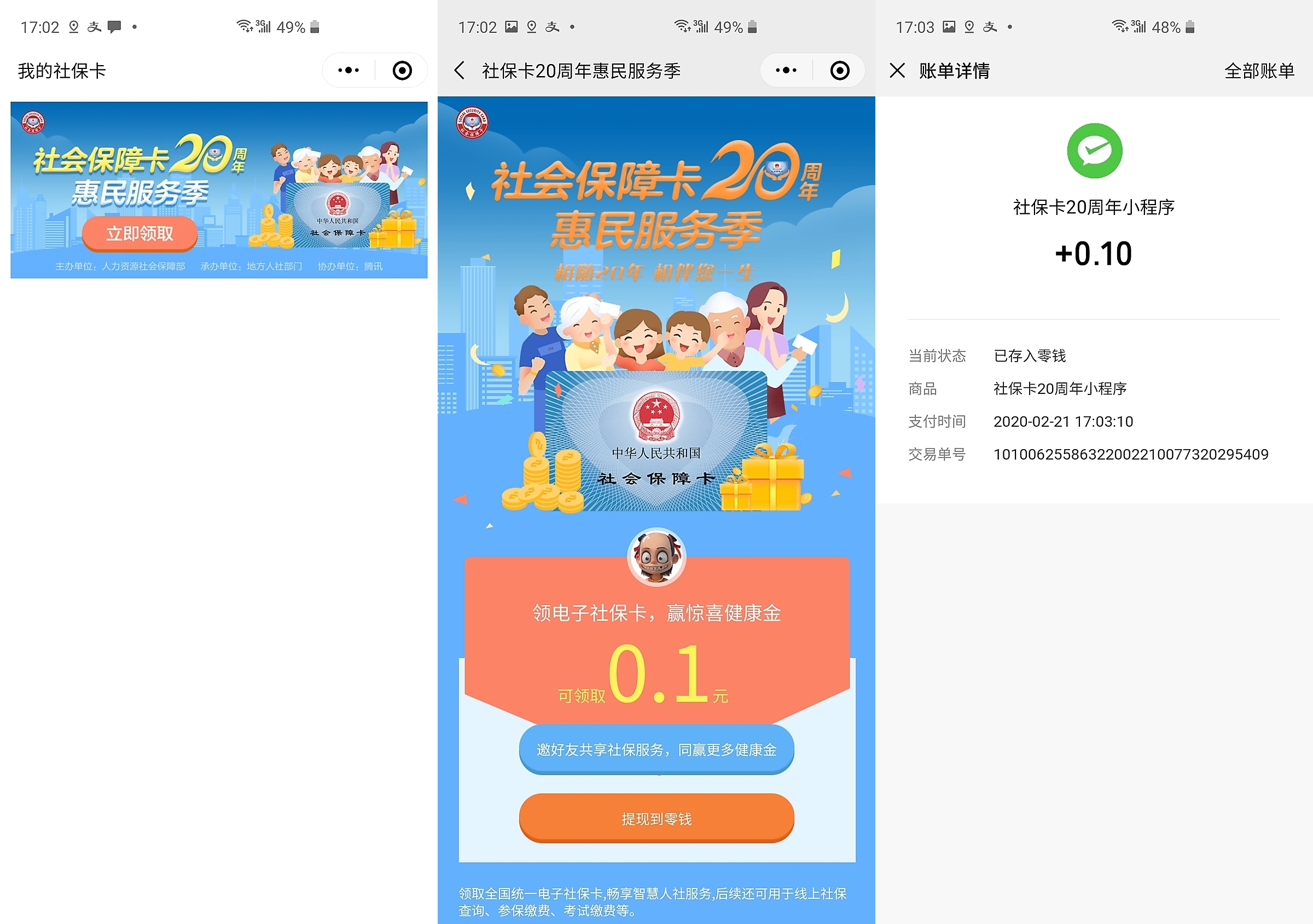 保山最新社保卡的钱转入微信余额方法分析(最方便真实的保山社保卡的钱转入微信余额怎么转方法)