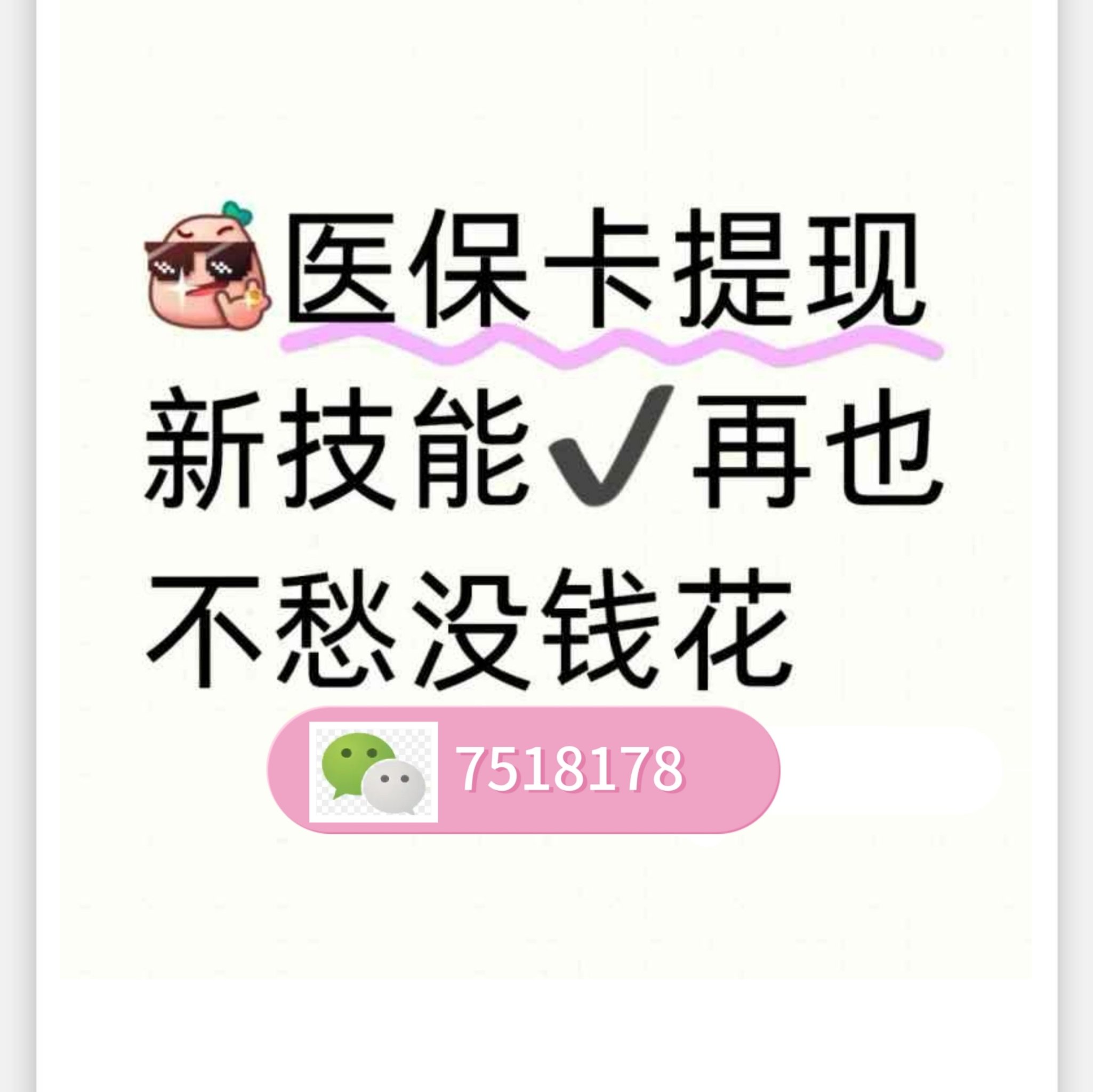 保山最新医保卡里的钱绑定微信提现方法分析(最方便真实的保山医保卡怎么绑定银行卡提现方法)