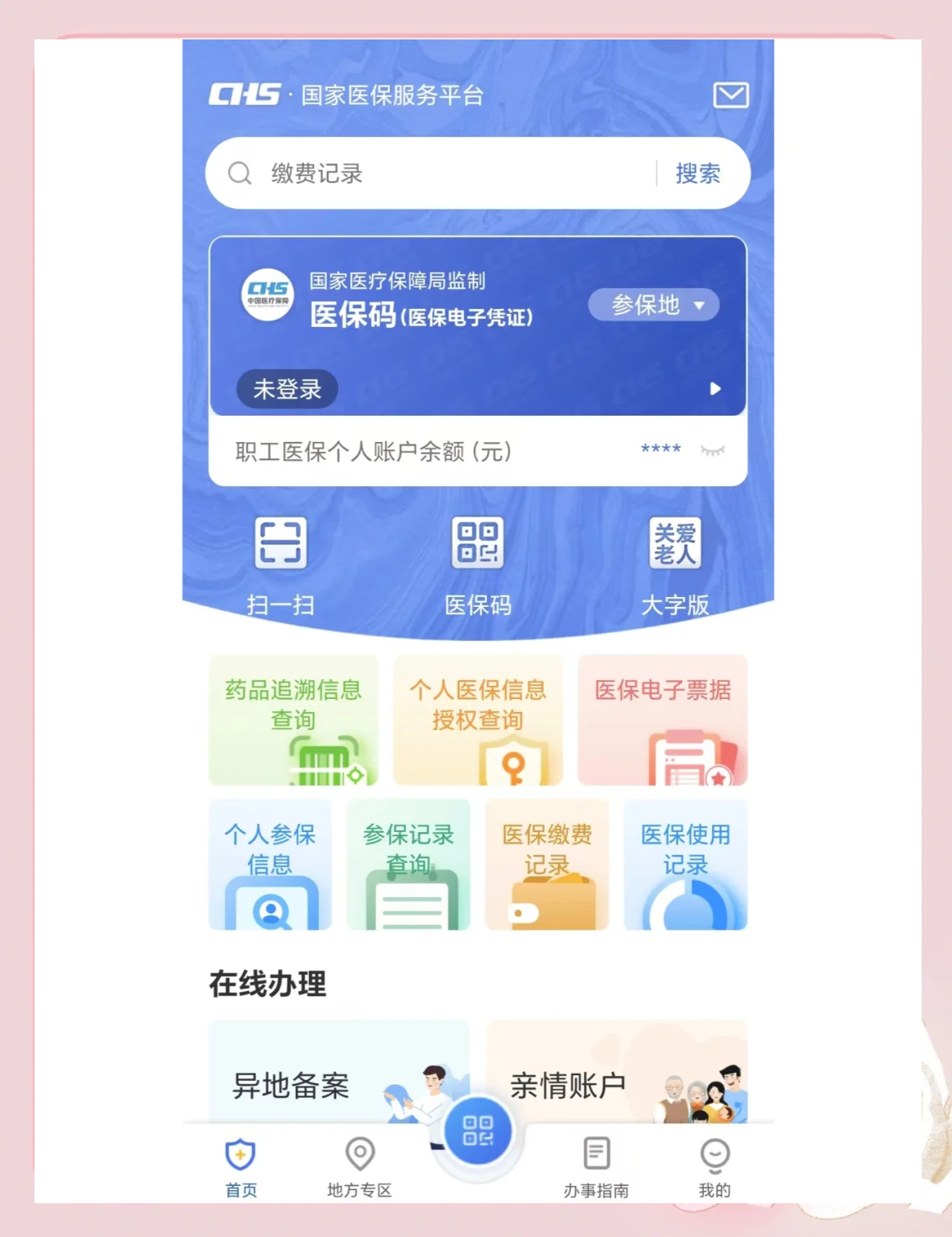 保山最新个人医保余额怎么查询方法分析(最方便真实的保山个人医保余额查询失败怎么回事方法)