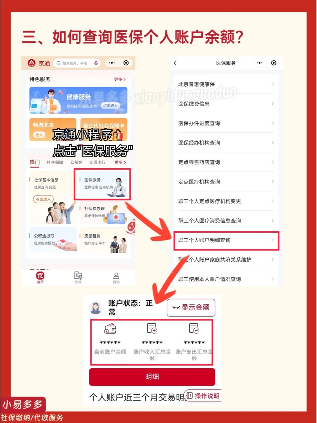 保山最新医保钱转到医保卡如何查余额方法分析(最方便真实的保山医保钱转到医保卡如何查余额明细方法)