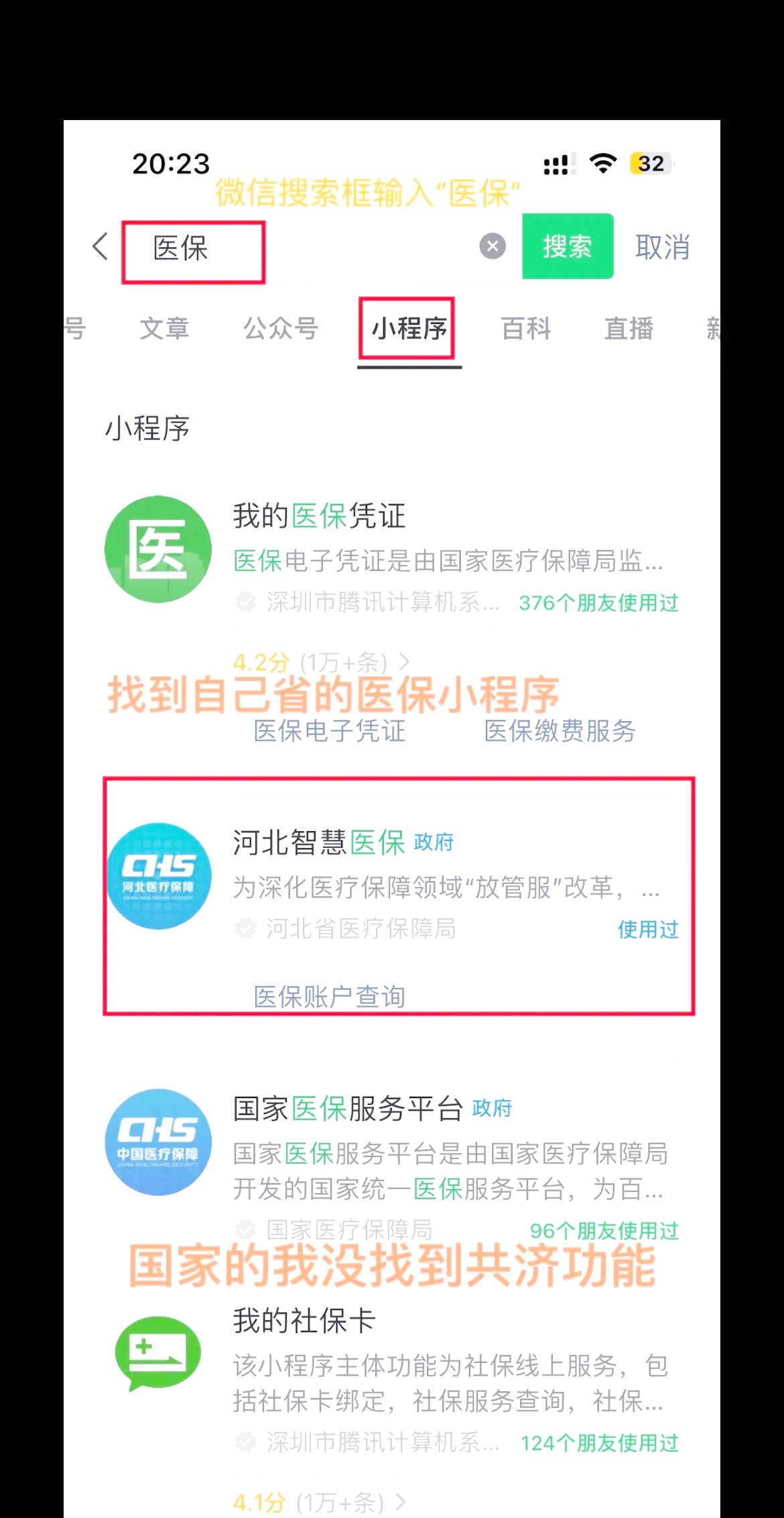 保山最新医保卡绑定微信方法分析(最方便真实的保山医保卡绑定微信怎么不能支付方法)