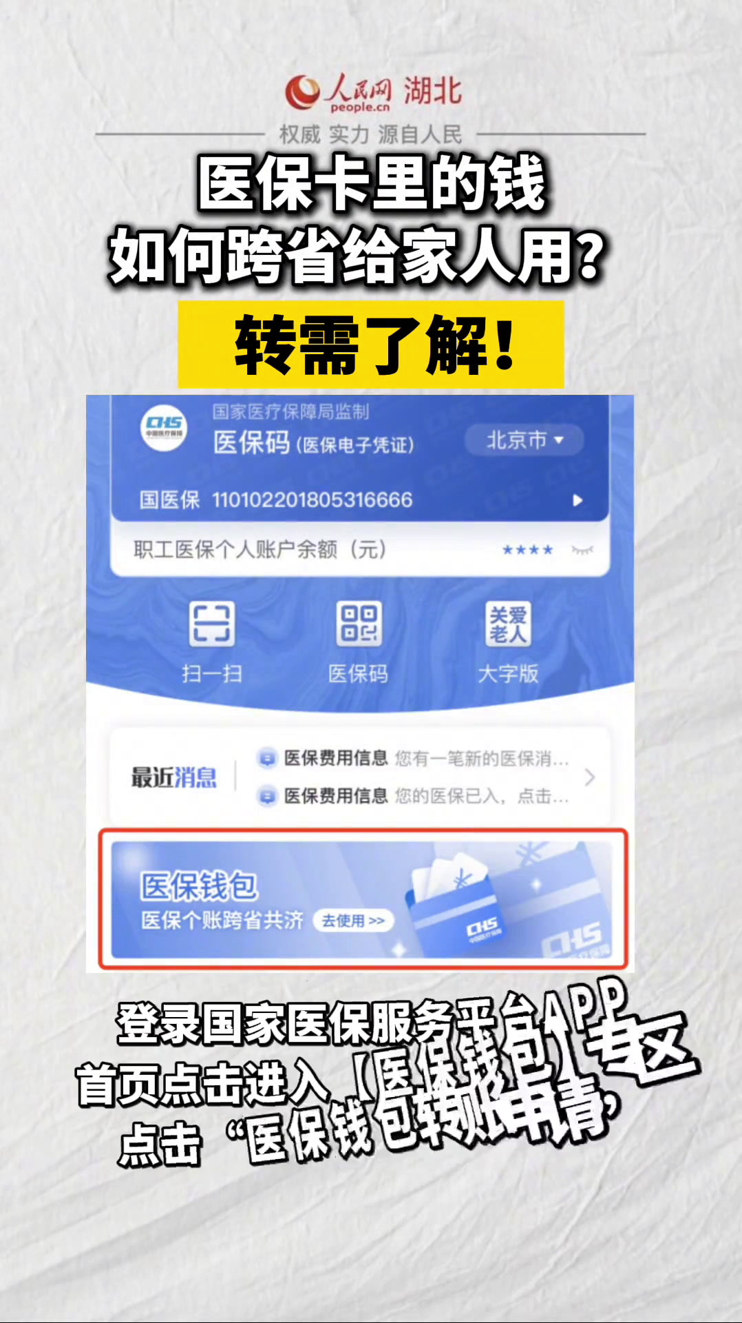 保山最新医保卡里钱转到微信余额怎么转方法分析(最方便真实的保山医保卡里钱转到微信余额怎么转出来方法)