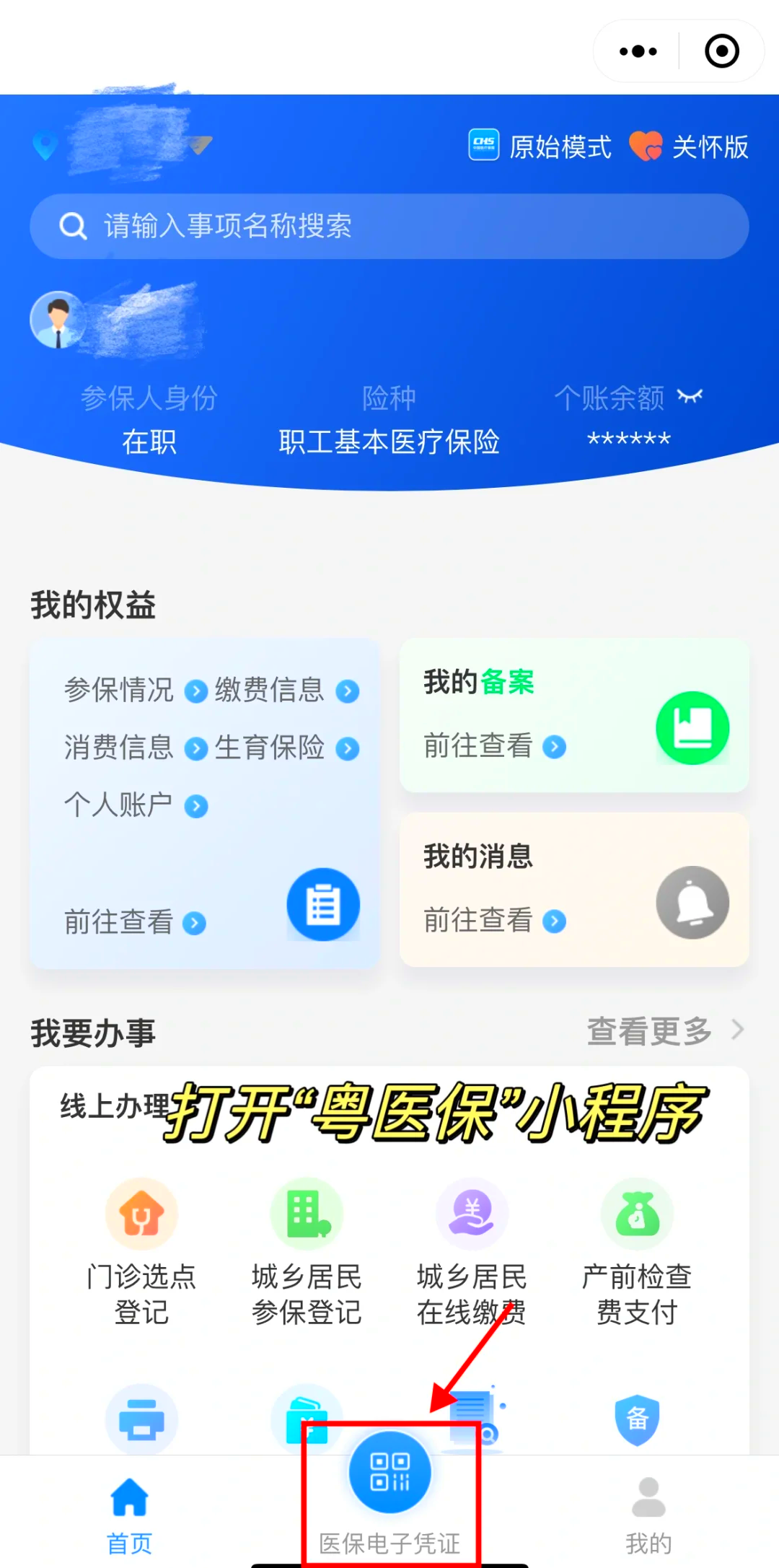 保山最新医保卡怎么提现到微信零钱里方法分析(最方便真实的保山医保卡提取现金方法方法)