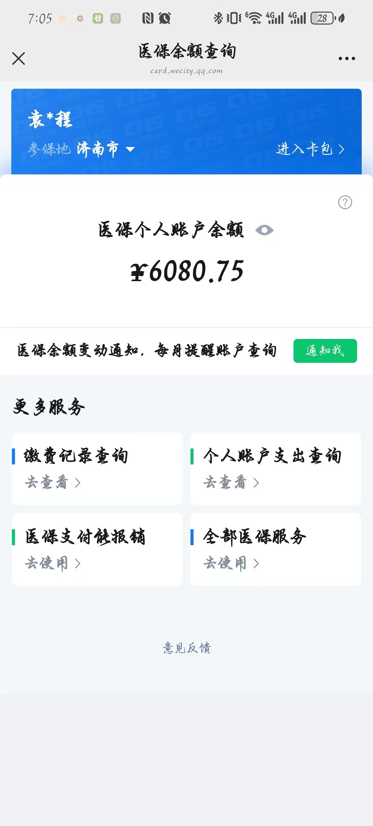 保山最新怎么把医保卡里的余额套出来花了方法分析(最方便真实的保山怎么把医保卡里的余额套出来花了呢方法)