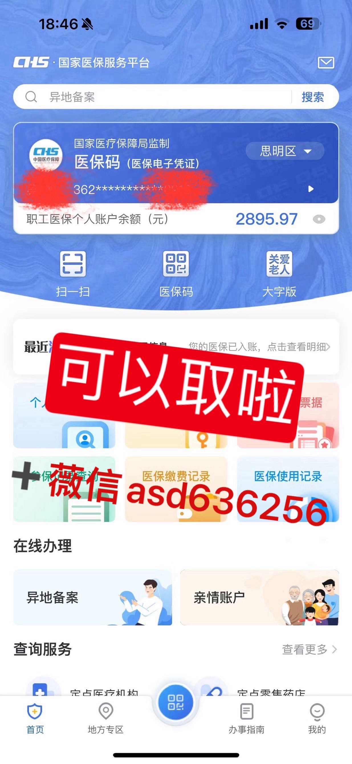 保山最新手机怎么提取医保方法分析(最方便真实的保山手机怎么提取医保余额方法)