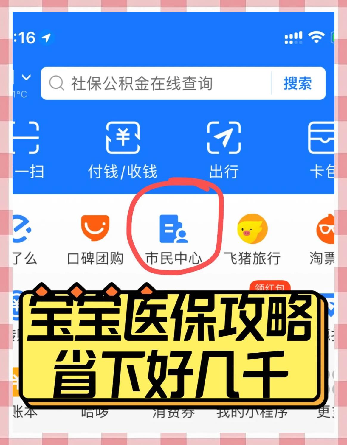 保山最新医保卡如何绑定在微信上方法分析(最方便真实的保山医保卡咋绑定微信方法)