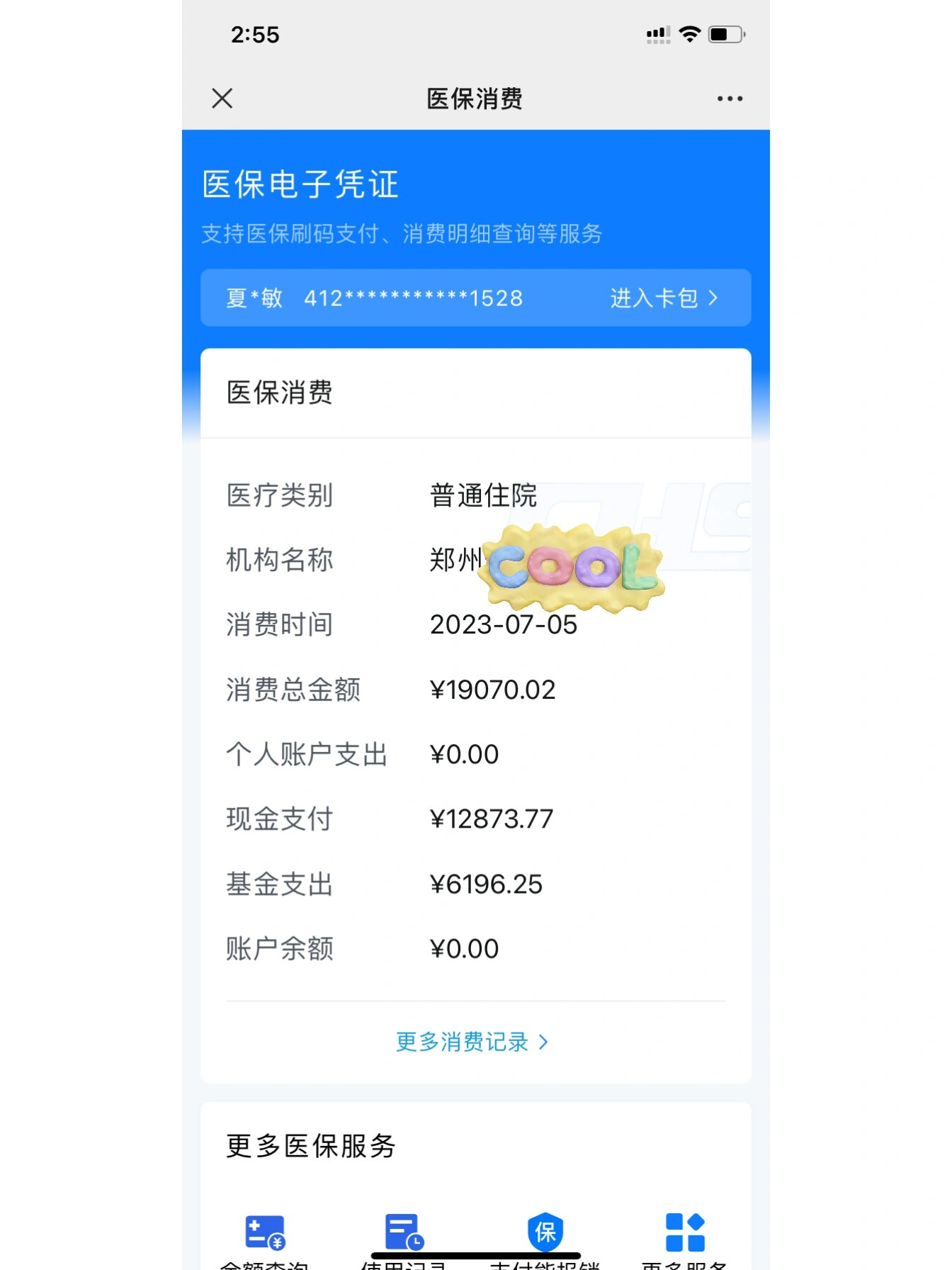 保山最新报销钱打到医保卡里怎么取方法分析(最方便真实的保山报销打到医保卡里的钱能取出来吗?方法)