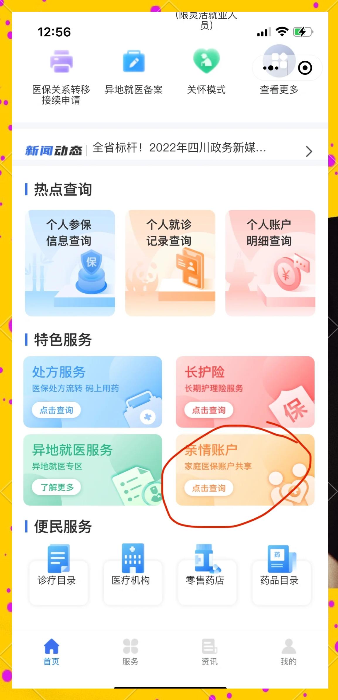 保山最新医保卡如何绑定在微信上使用方法分析(最方便真实的保山医保卡如何绑定在微信上使用的方法)
