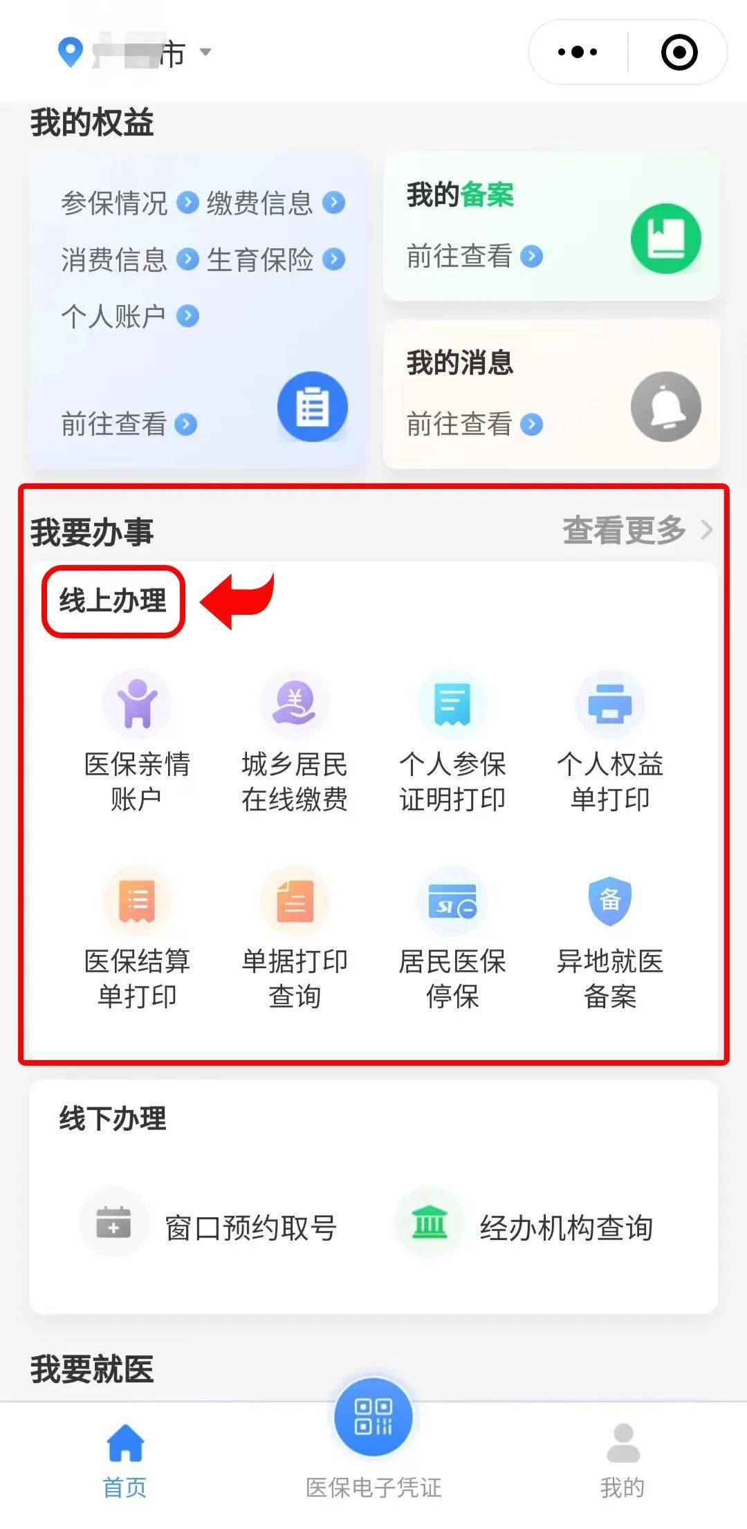 保山最新医保卡怎么提取到微信方法分析(最方便真实的保山医保卡怎么提取到微信里方法)