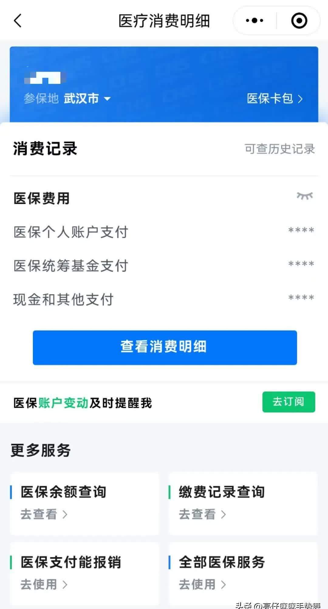 保山最新医保卡里钱转到微信余额方法分析(最方便真实的保山医保卡里转进去的钱能取出来吗方法)