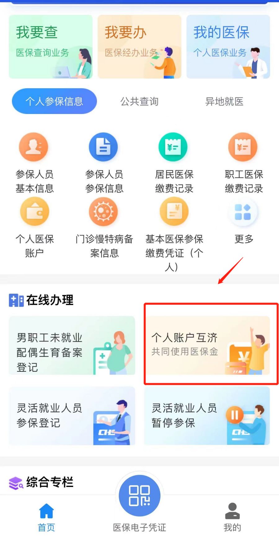 保山最新医保卡怎么绑定微信支付方法分析(最方便真实的保山微信绑定电子医保卡怎么操作方法)