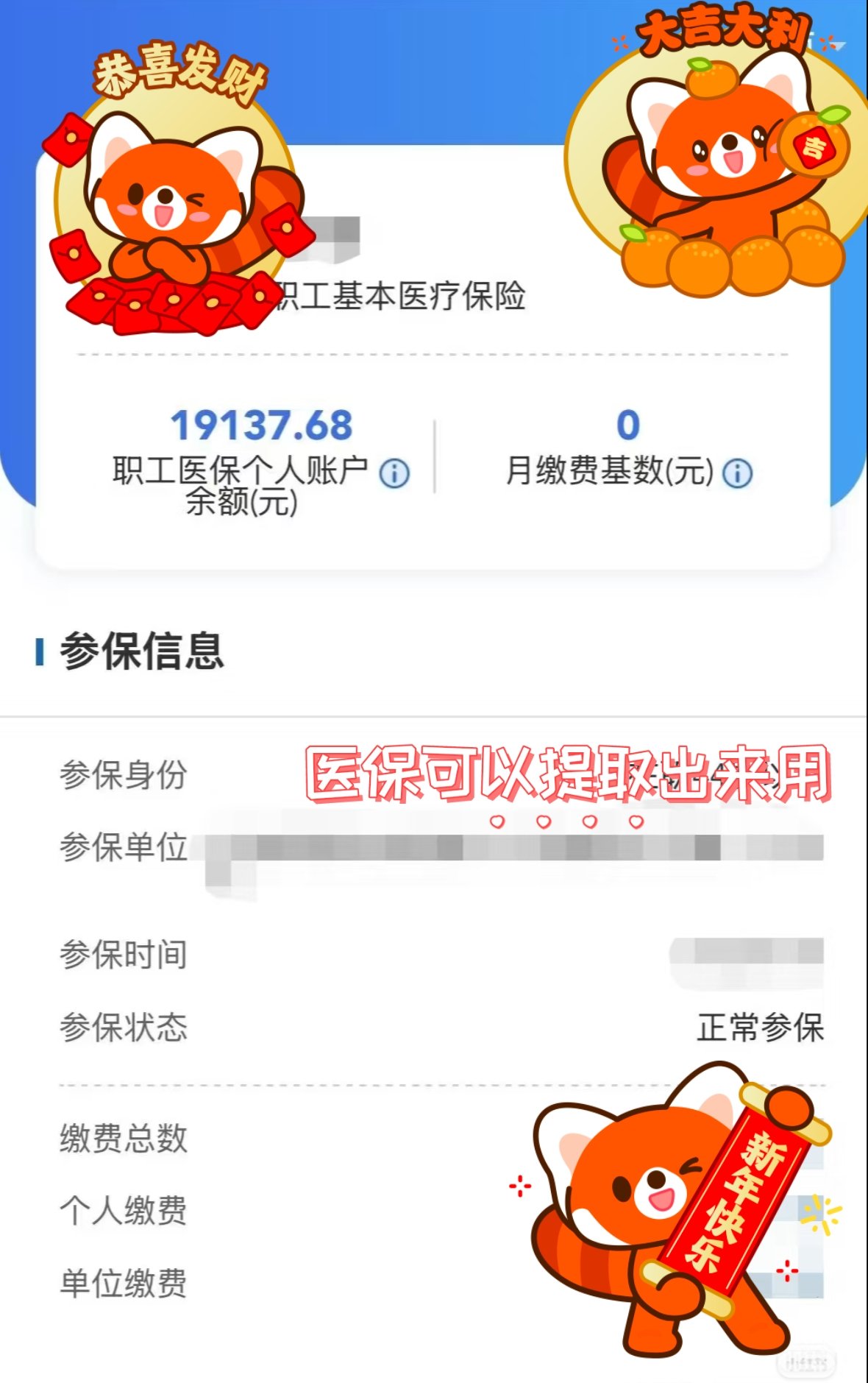 保山最新医保个人账户怎么取出来方法分析(最方便真实的保山医疗保险个人账户怎么取出来方法)