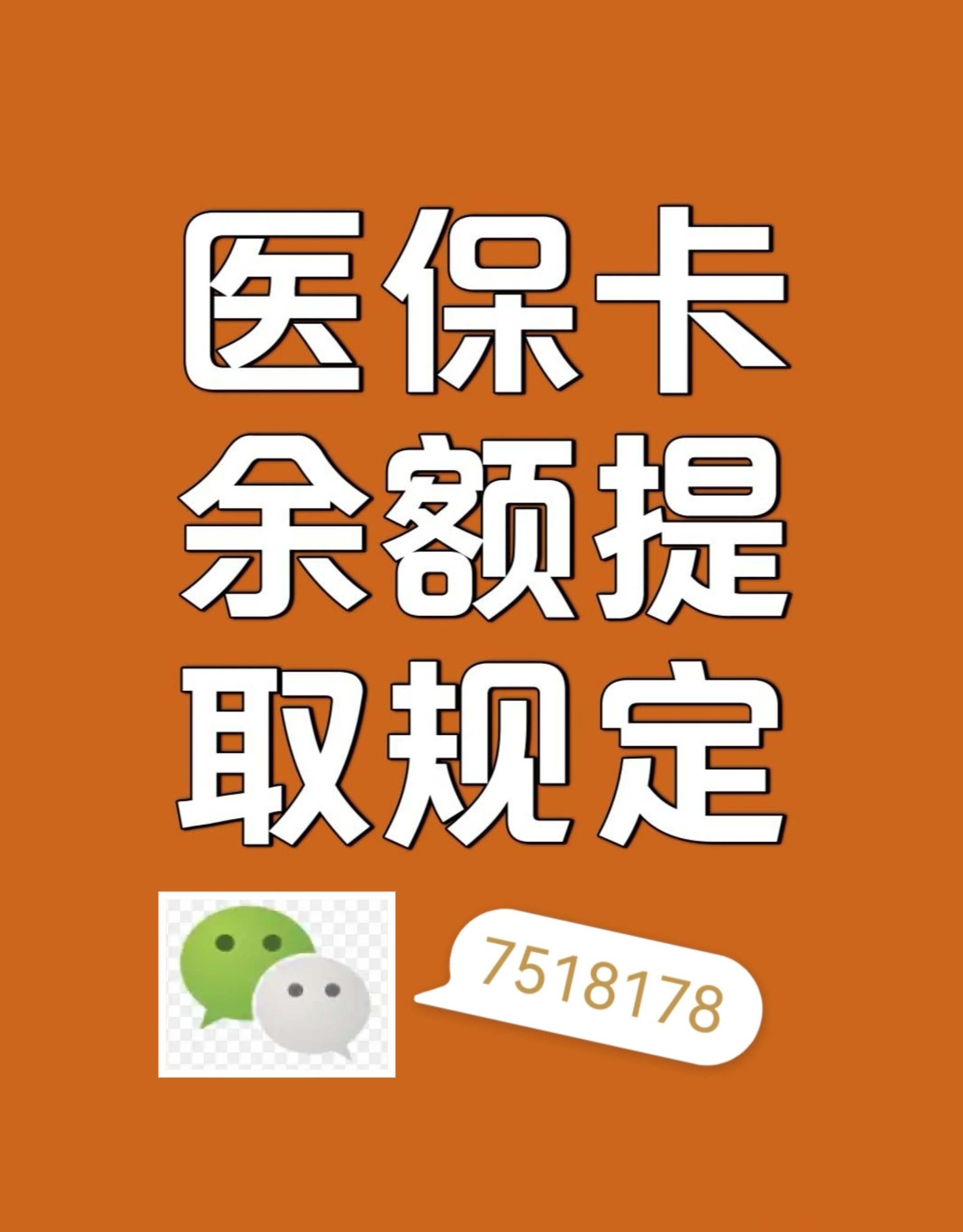 保山最新医保卡余额转移要多久方法分析(最方便真实的保山医保卡余额转移要多久才能用方法)