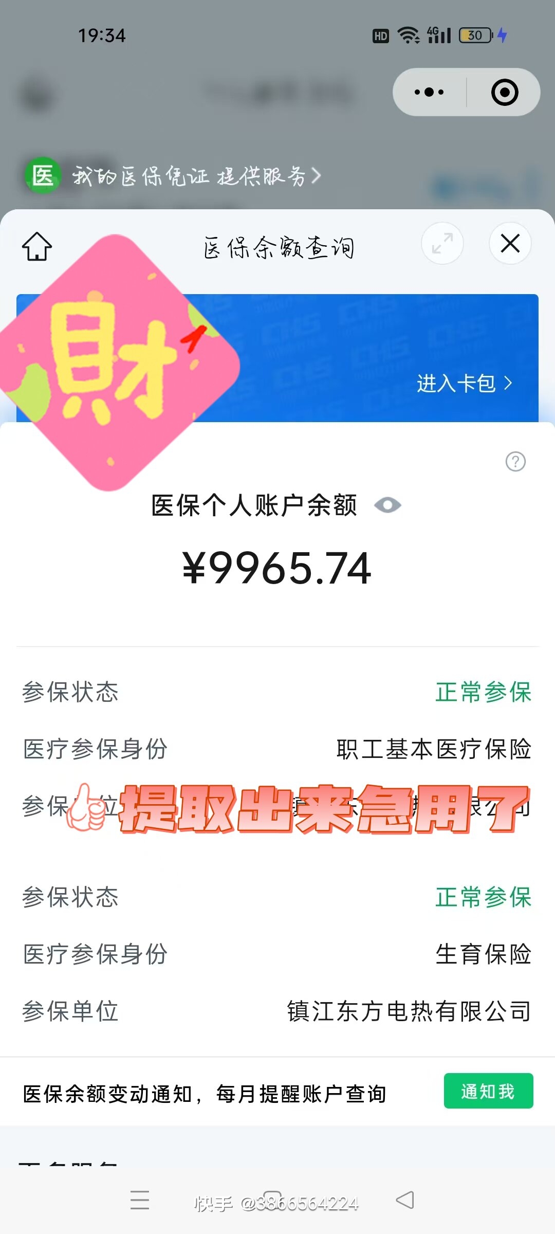 保山最新闽政通怎么提现医保卡里的钱方法分析(最方便真实的保山闽政通如何查询医保卡里的余额方法)