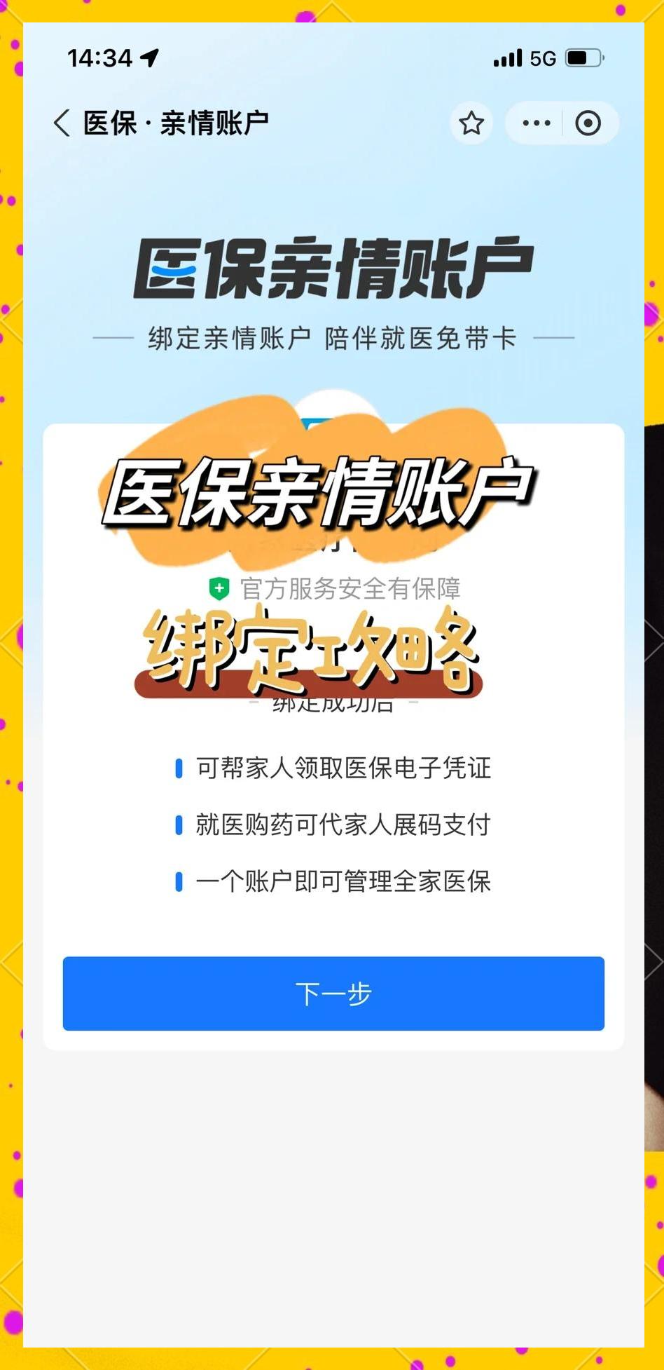保山最新医保怎么绑卡提现方法分析(最方便真实的保山怎样把医保卡的钱提取到微信方法)