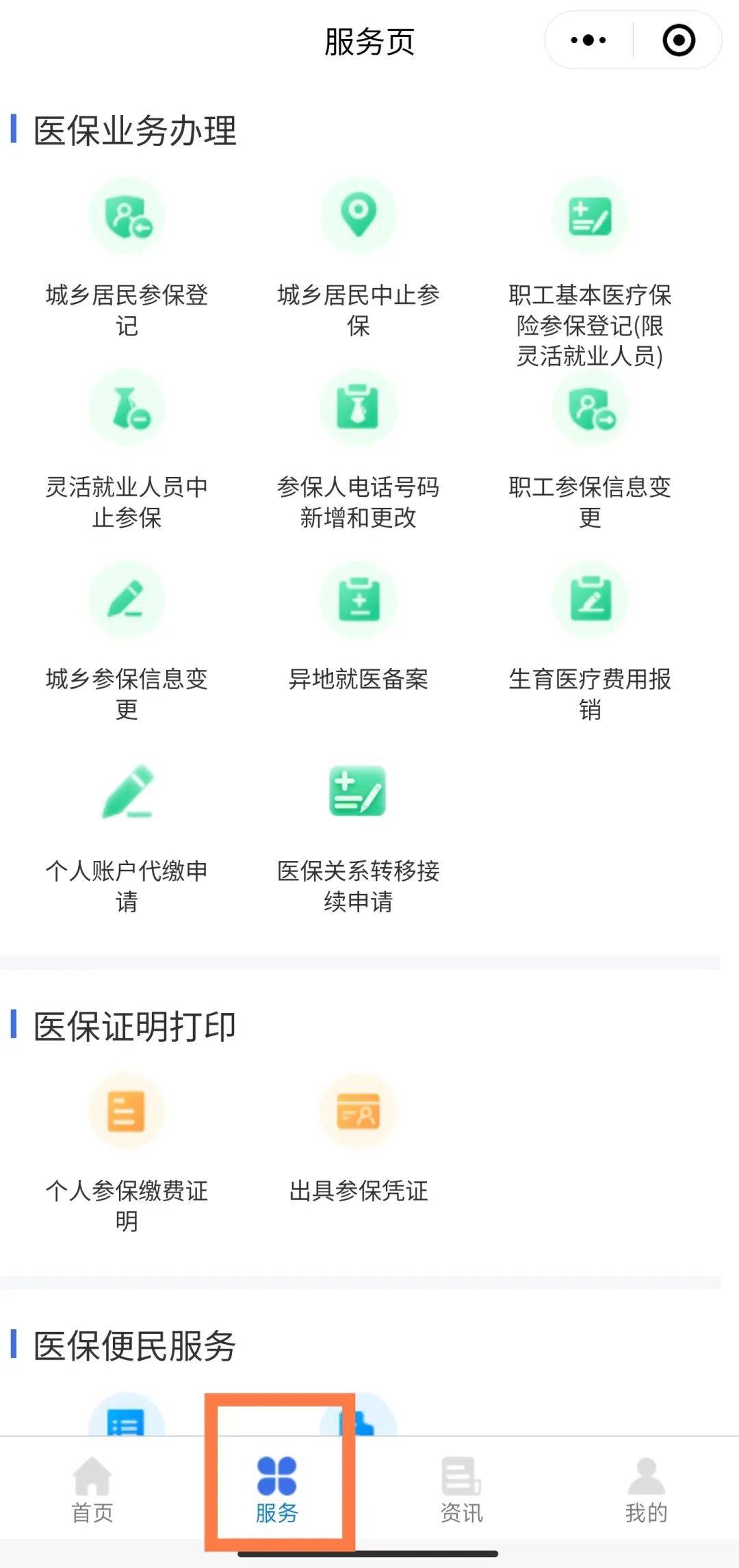 保山最新微信上怎么绑定医保卡支付方法分析(最方便真实的保山微信怎么绑定医保卡支付药费方法)