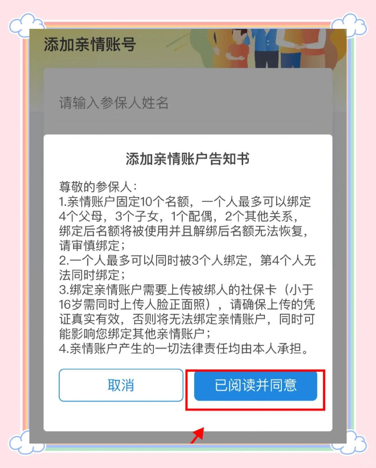 保山最新医保卡如何绑定亲情账户方法分析(最方便真实的保山医保卡绑定亲情账户后怎么使用方法)