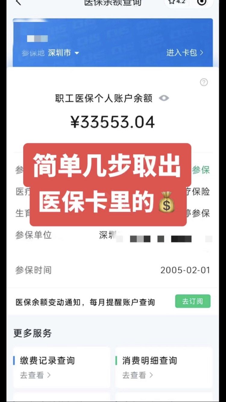 保山最新微信怎么取医保的钱方法分析(最方便真实的保山微信医保小程序提现到账图方法)