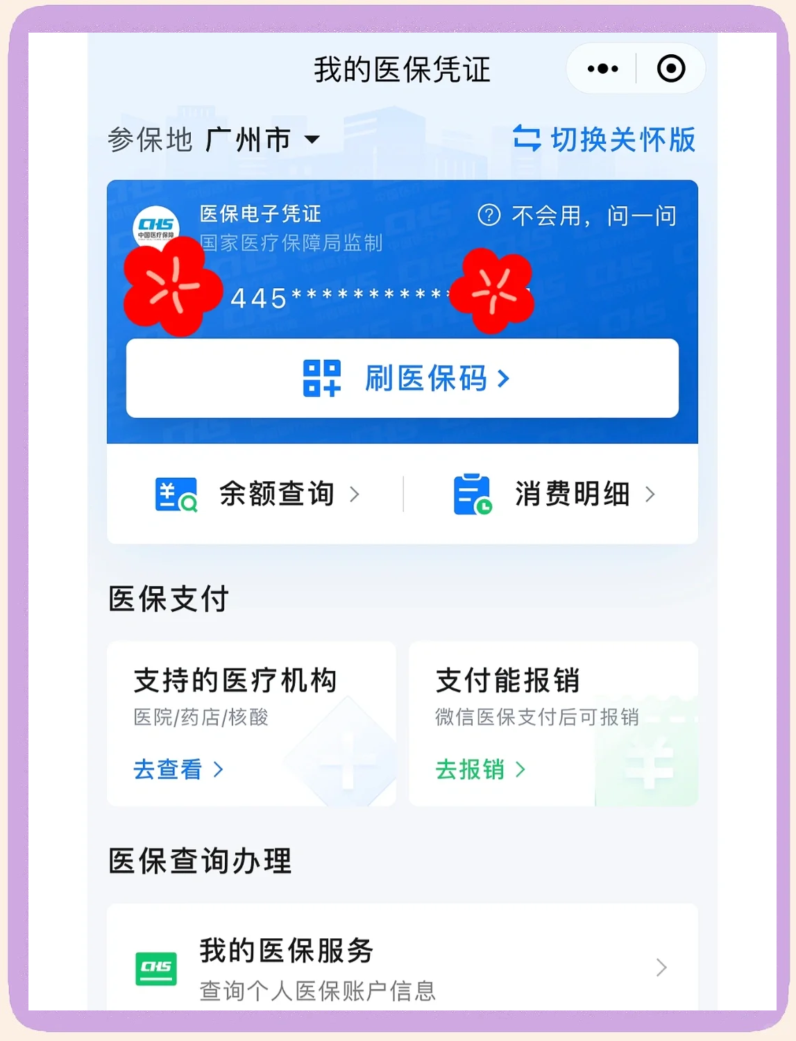 保山最新医保卡怎么绑定微信使用方法分析(最方便真实的保山怎么绑定医保卡到微信方法)