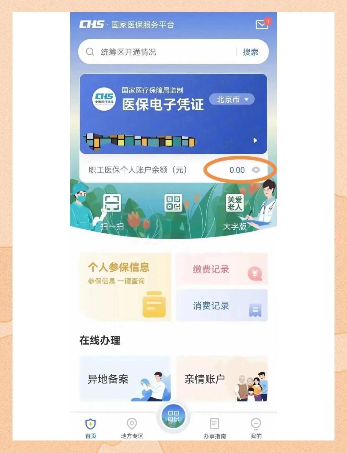 保山最新就诊卡在手机上怎么查余额方法分析(最方便真实的保山医院就诊卡怎么在手机查信息方法)