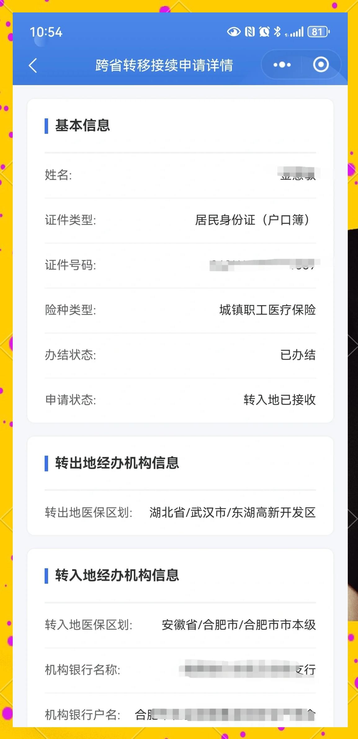 保山最新医保卡余额转移要多久方法分析(最方便真实的保山医保卡转移卡里的钱怎么办方法)