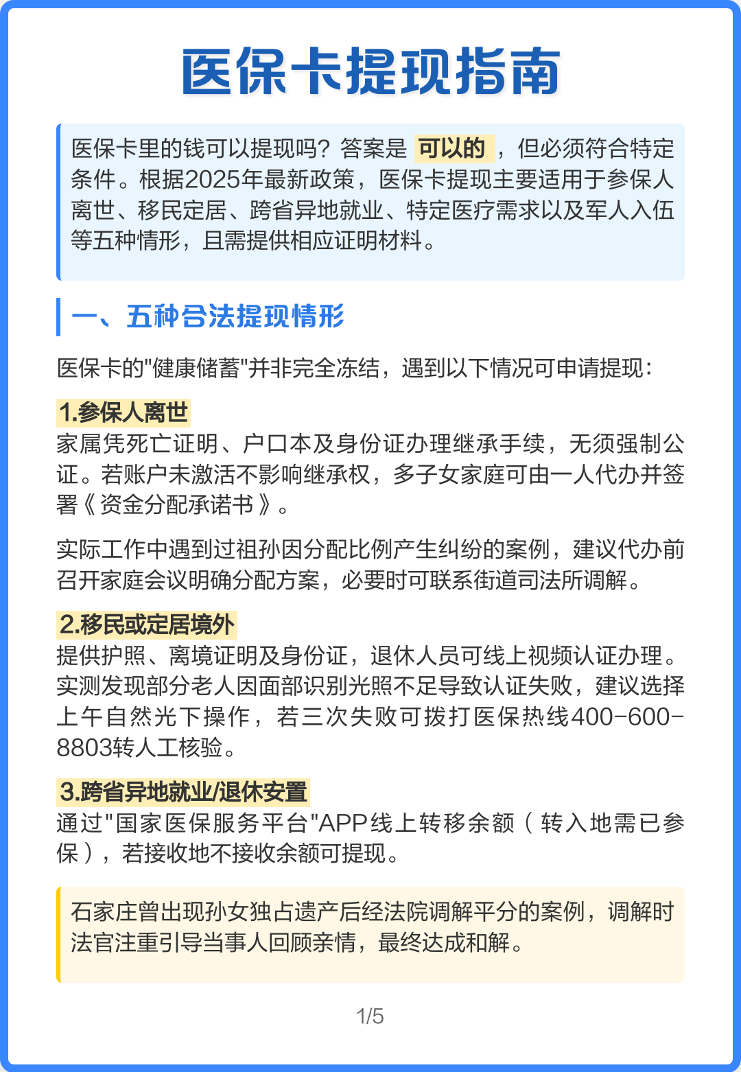 保山最新怎么提现医保卡里的钱方法分析(最方便真实的保山怎么提现医保卡里的钱步癓qw413612方法)