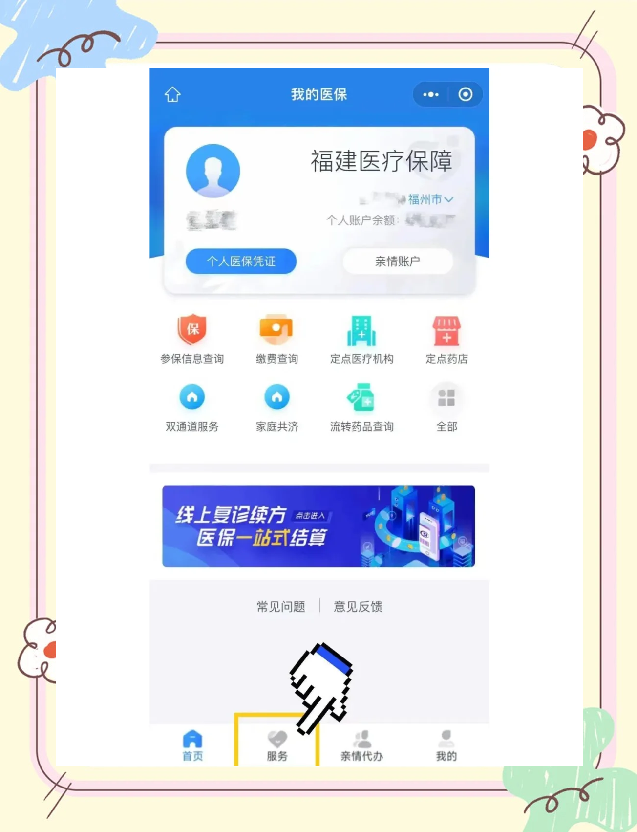 保山最新医保卡怎么绑定红包支付方法分析(最方便真实的保山绑医保卡领红包方法)